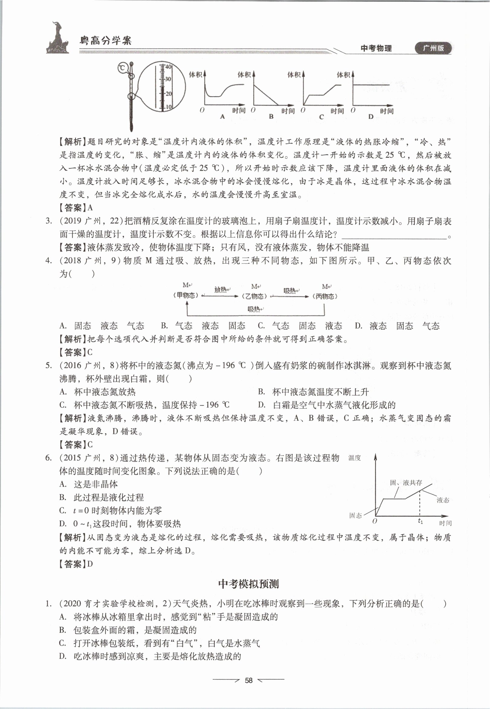 2021年粵高分學(xué)案物理&nbsp;參考答案第58頁