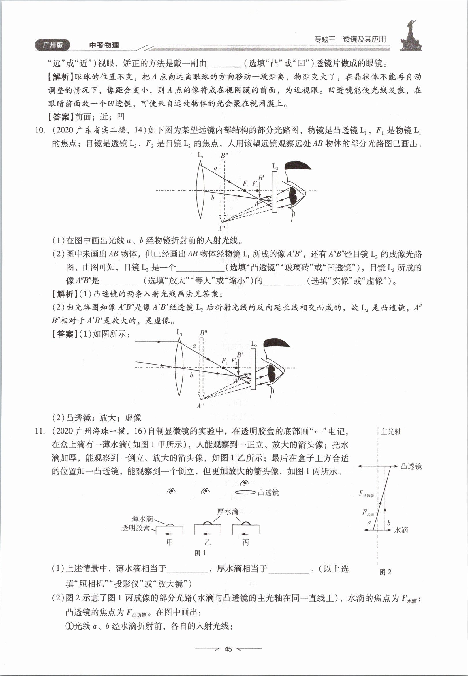 2021年粵高分學(xué)案物理&nbsp;參考答案第45頁