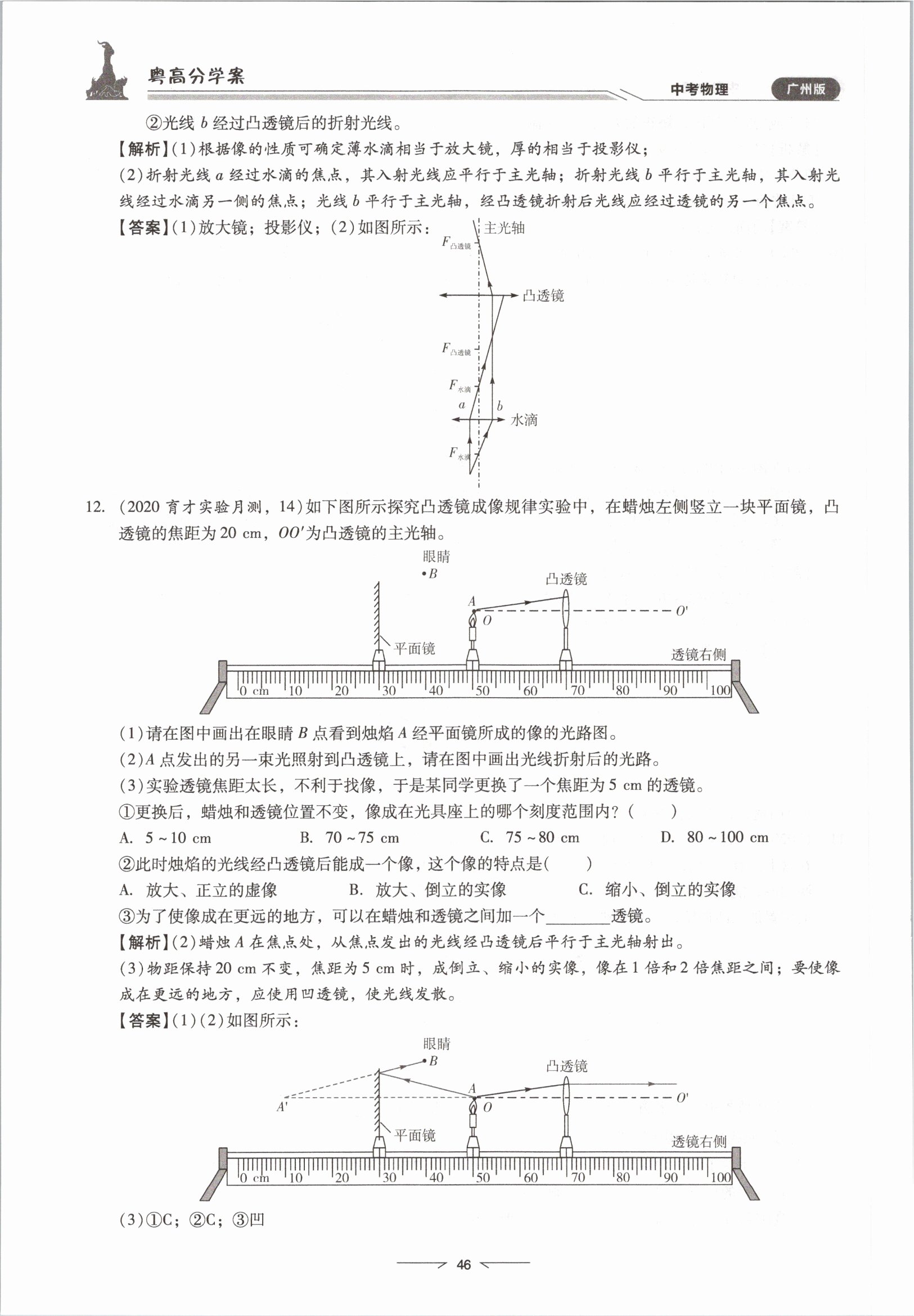 2021年粵高分學(xué)案物理&nbsp;參考答案第46頁