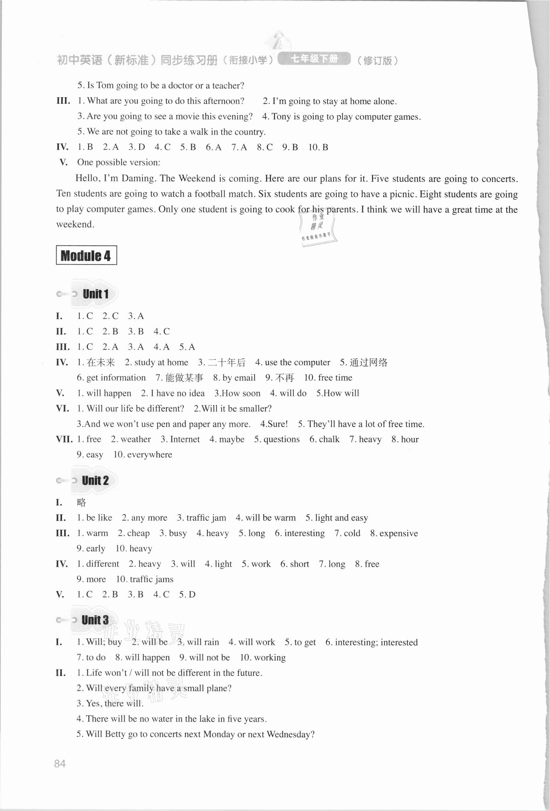 2021年初中英語同步練習(xí)冊七年級下冊外研版外語教學(xué)與研究出版社 第4頁