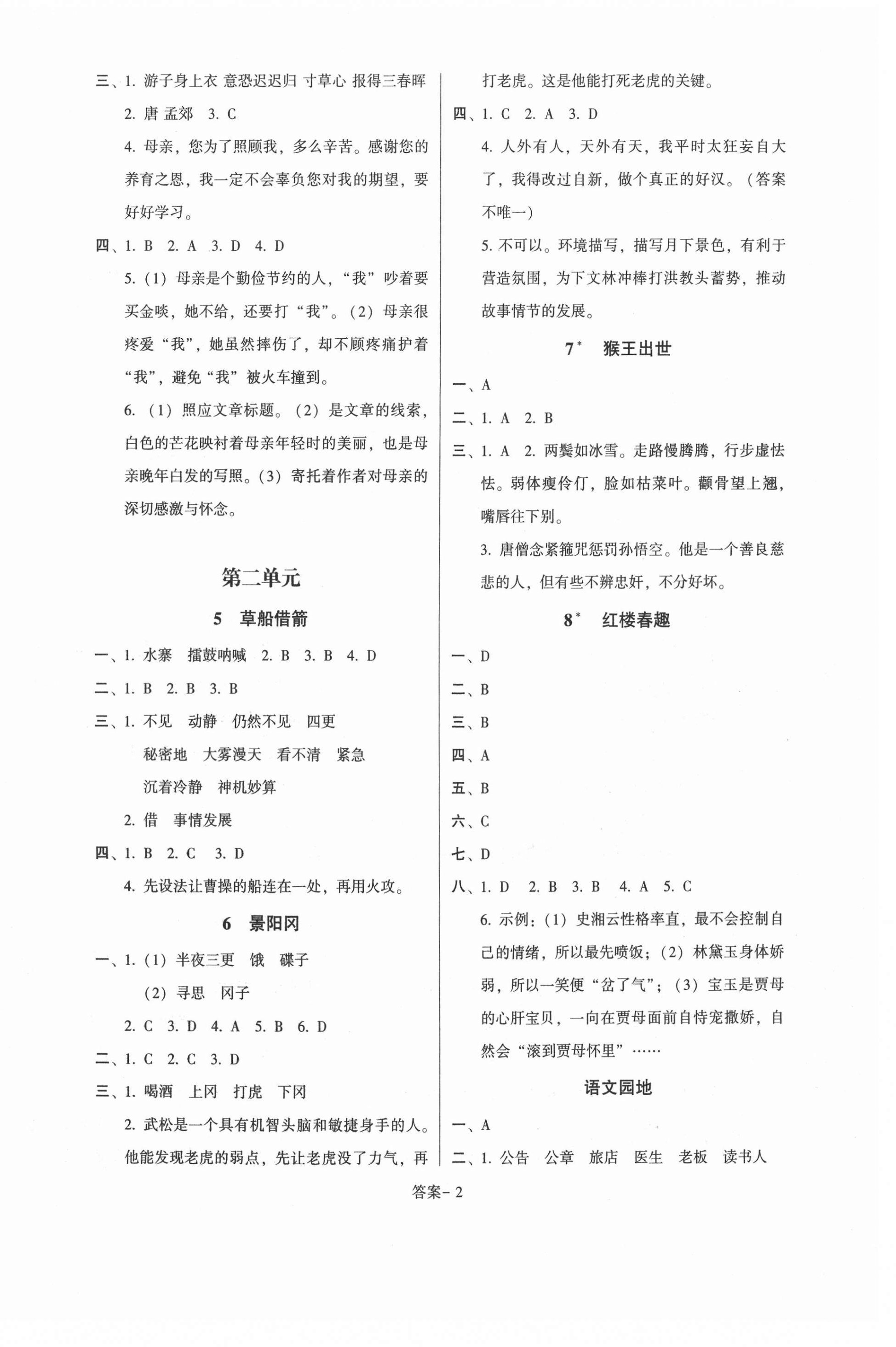 2021年打好基礎(chǔ)同步作業(yè)本五年級(jí)語文下冊(cè)人教版福建專版 第2頁