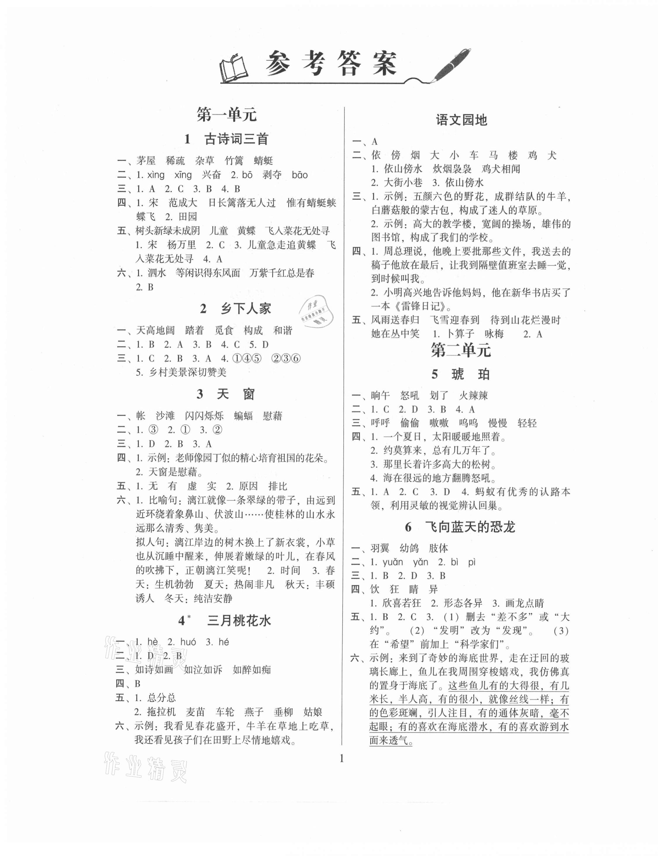 2021年打好基礎(chǔ)同步作業(yè)本四年級(jí)語(yǔ)文下冊(cè)人教版福建專(zhuān)版 第1頁(yè)