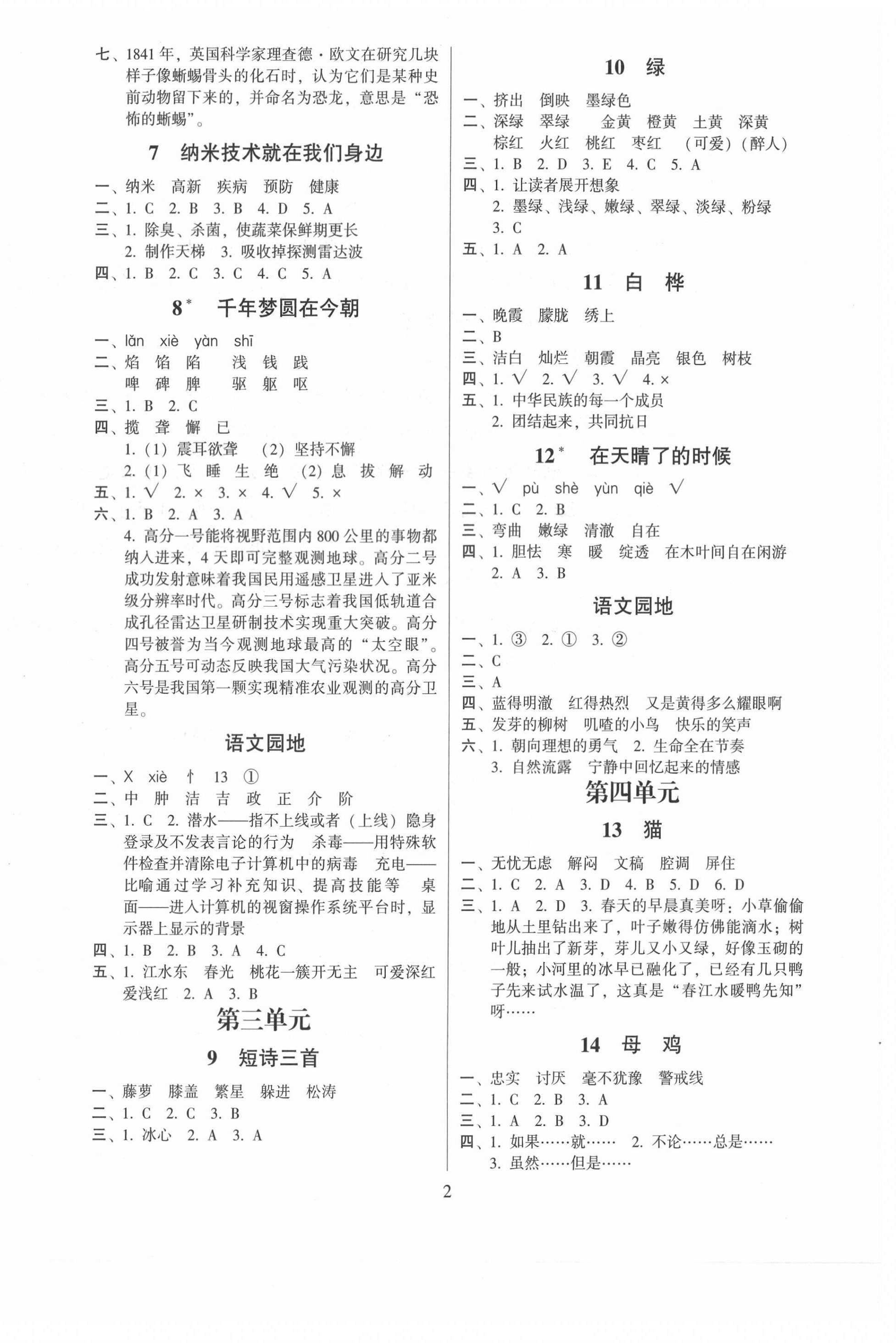 2021年打好基礎(chǔ)同步作業(yè)本四年級(jí)語文下冊(cè)人教版福建專版 第2頁