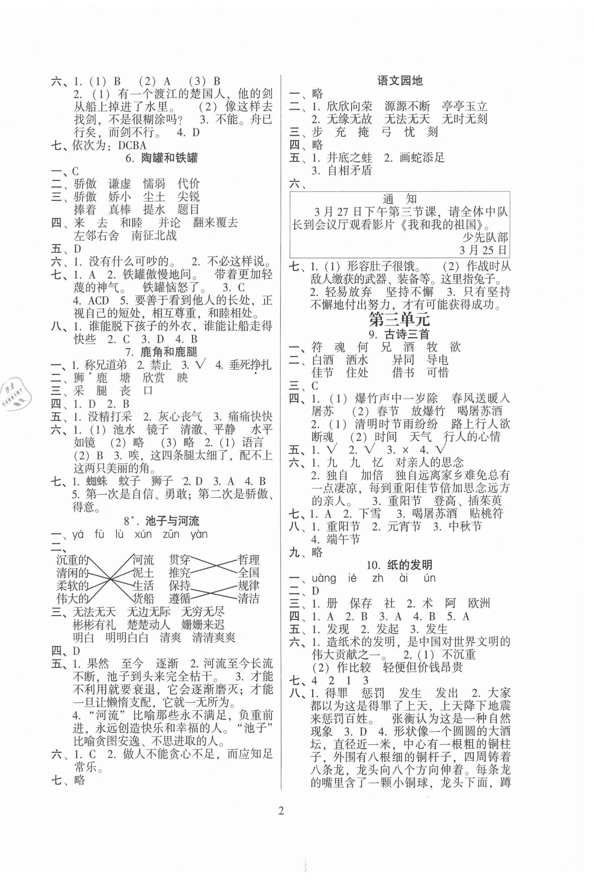 2021年打好基礎(chǔ)同步作業(yè)本三年級(jí)語文下冊(cè)人教版福建專版 第2頁