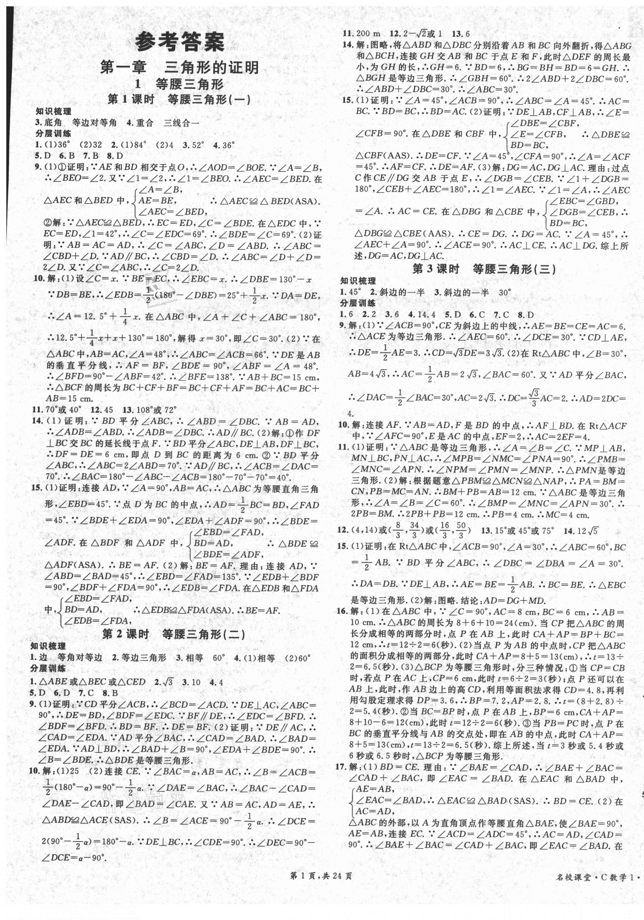 2021年名校課堂八年級數(shù)學下冊北師大版1四川專版 第1頁