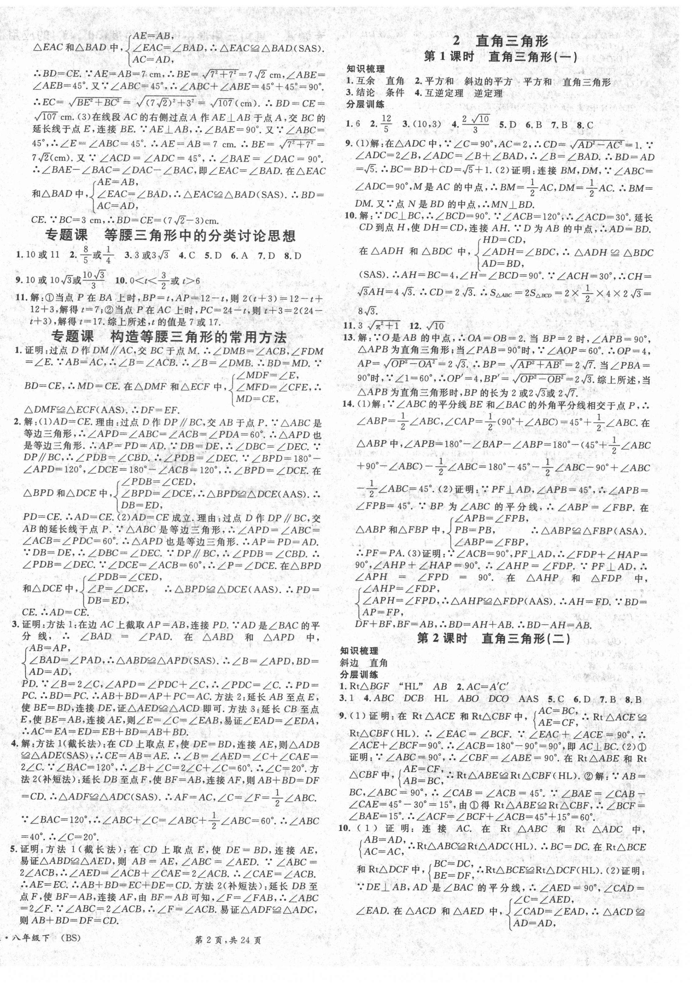 2021年名校課堂八年級數(shù)學(xué)下冊北師大版1四川專版 第2頁