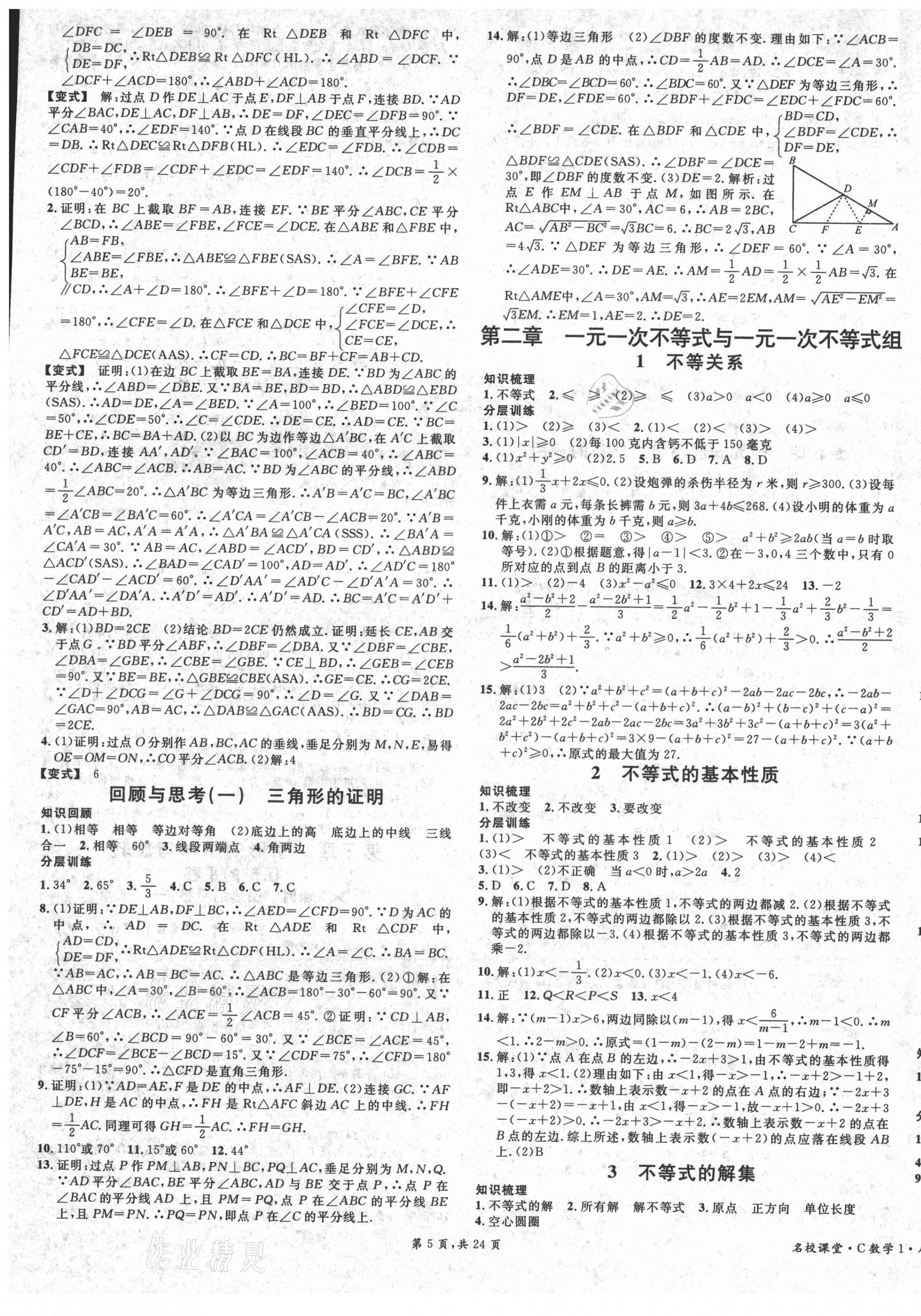 2021年名校課堂八年級數(shù)學下冊北師大版1四川專版 第5頁