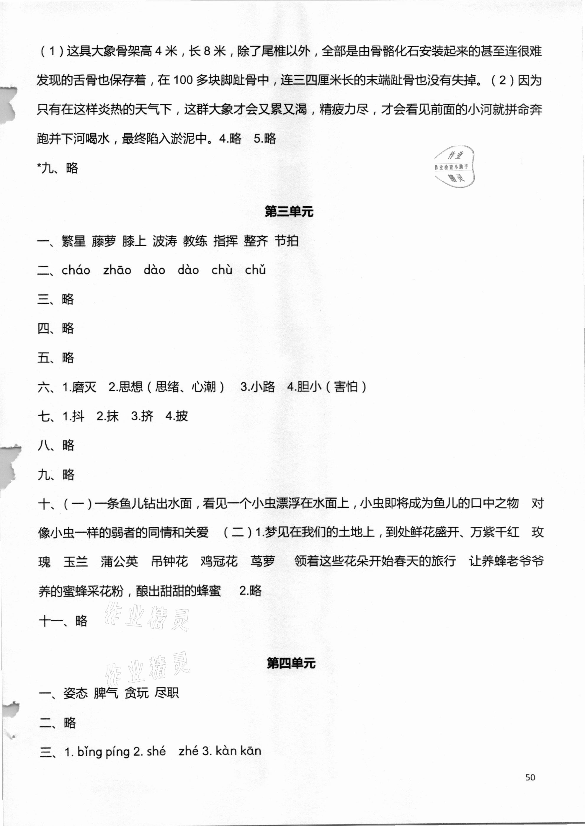 2021年單元學(xué)習(xí)體驗與評價四年級語文下冊人教版 參考答案第2頁