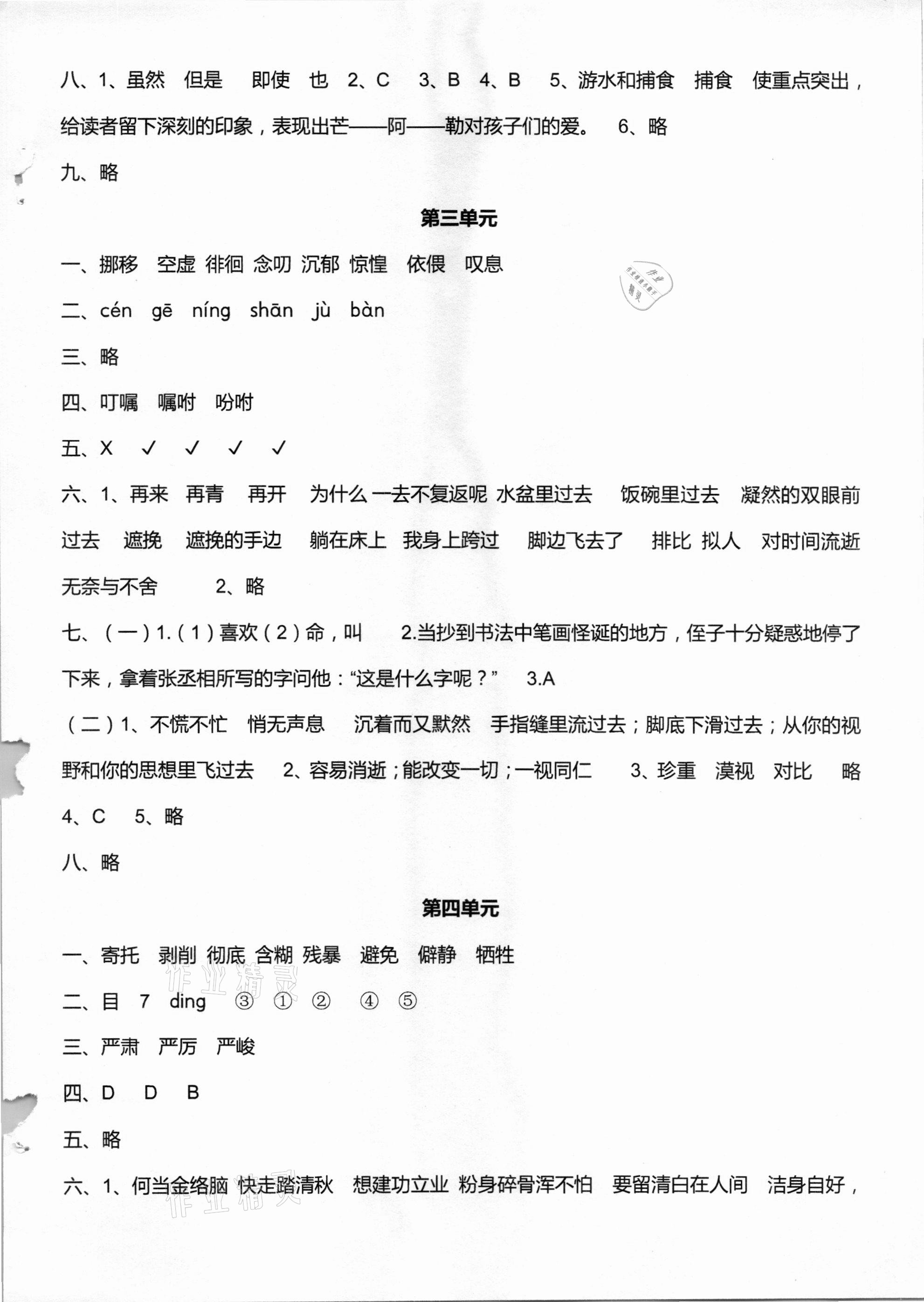 2021年單元學(xué)習(xí)體驗與評價六年級語文下冊人教版 參考答案第2頁