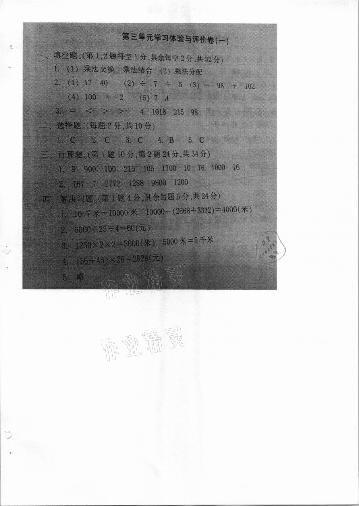 2021年單元學(xué)習(xí)體驗與評價四年級數(shù)學(xué)下冊人教版 參考答案第3頁