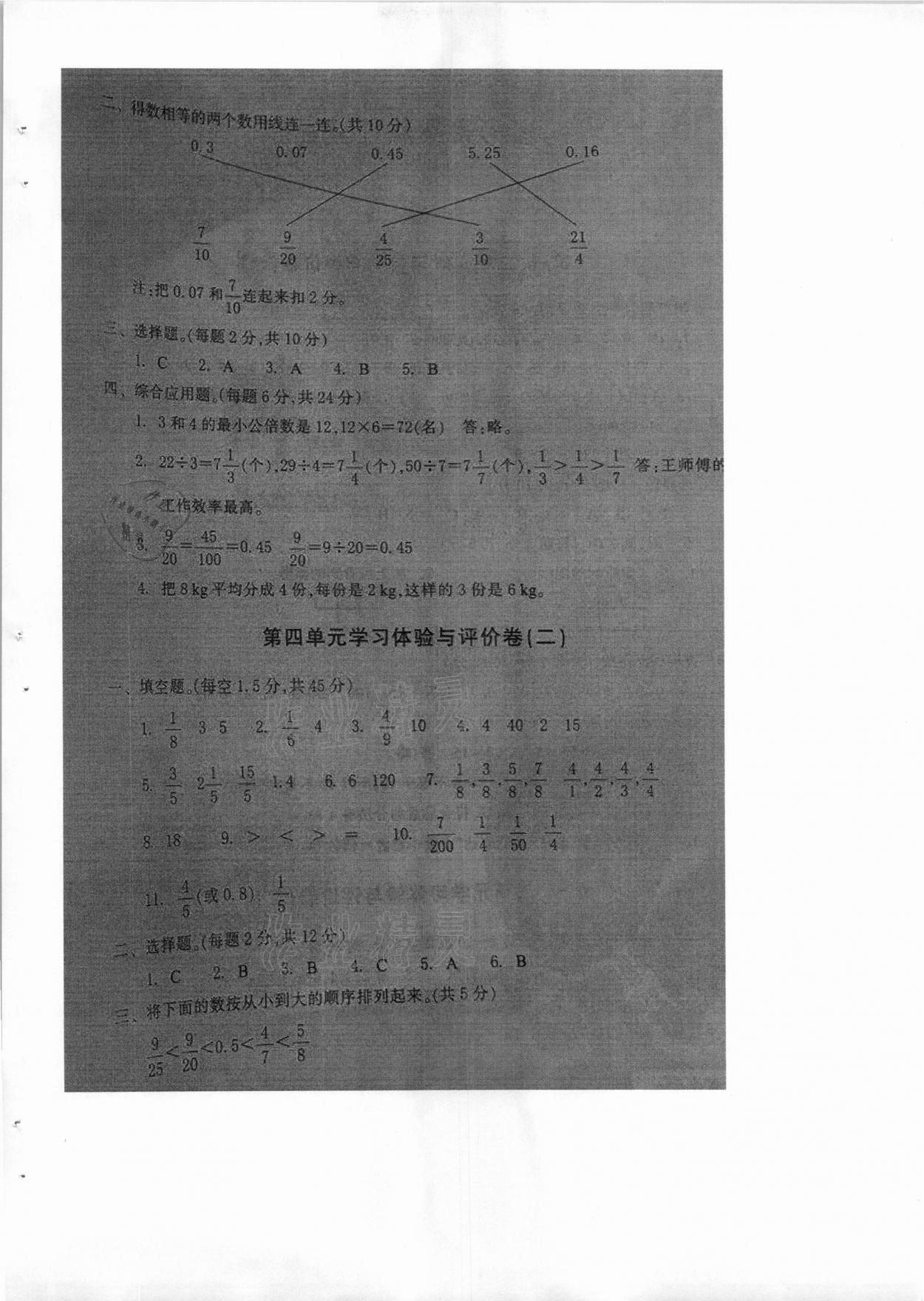 2021年單元學習體驗與評價五年級數(shù)學下冊人教版 參考答案第4頁