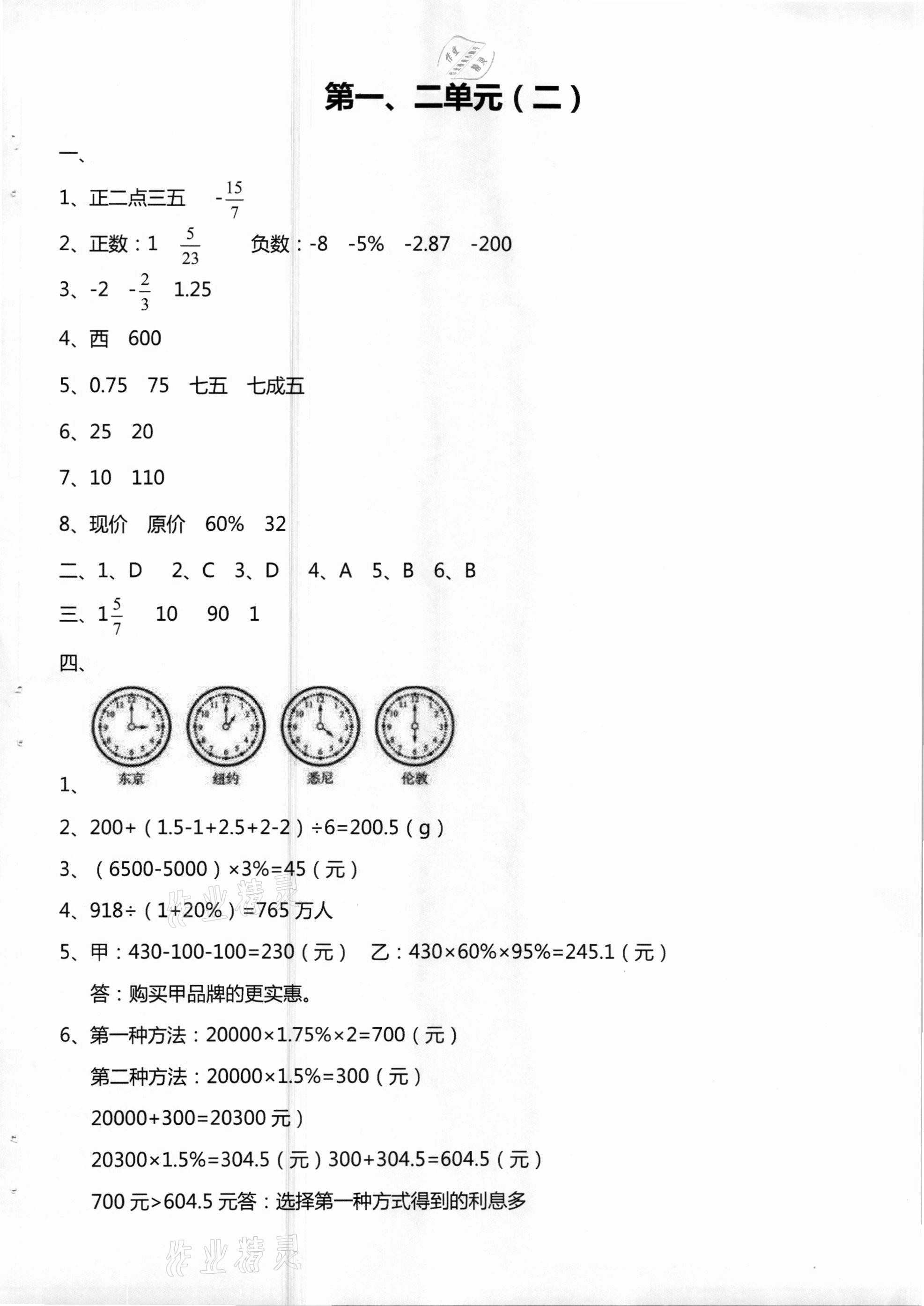 2021年單元學(xué)習(xí)體驗(yàn)與評(píng)價(jià)六年級(jí)數(shù)學(xué)下冊(cè)人教版 參考答案第2頁(yè)