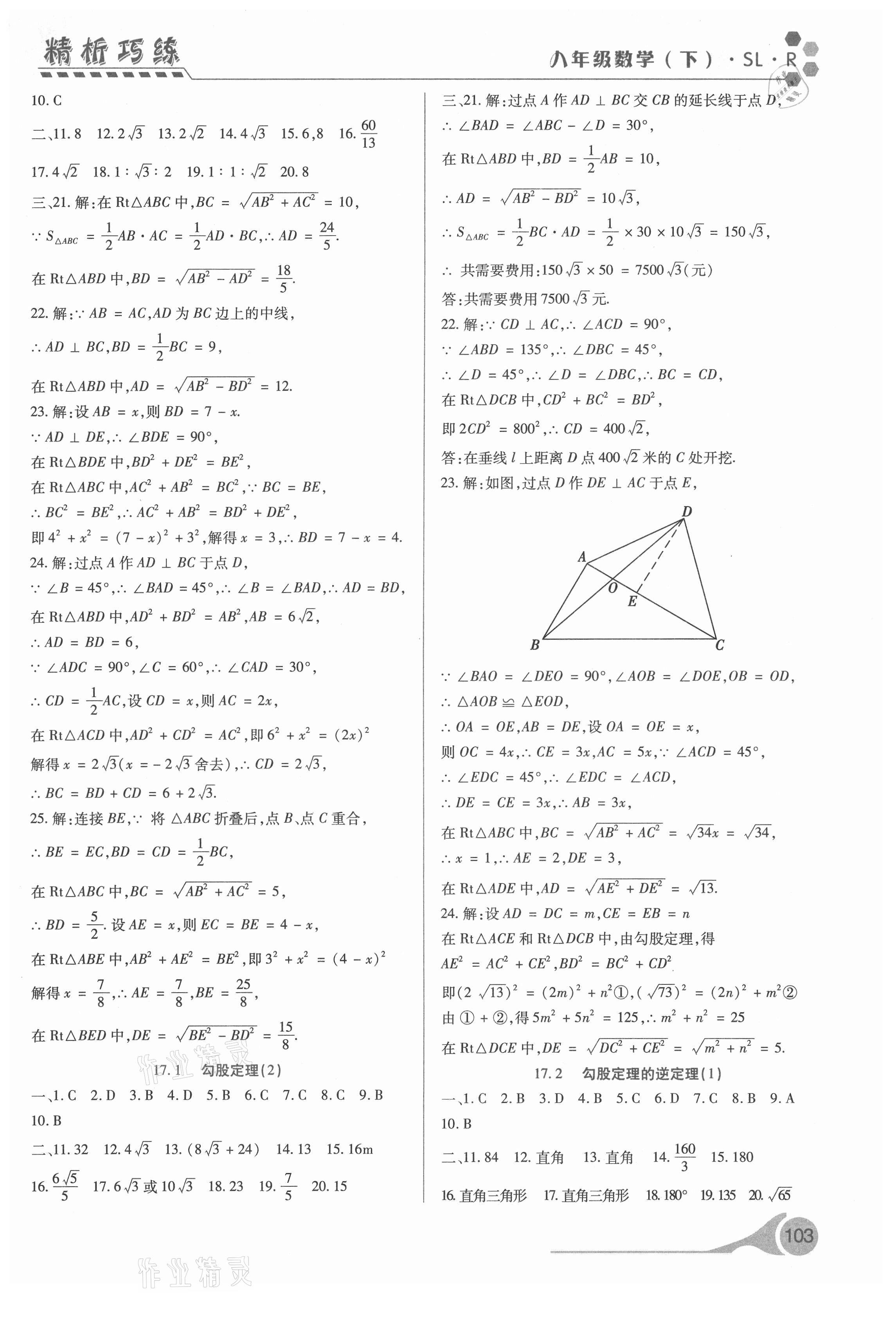 2021年精析巧练八年级数学下册人教版 第3页