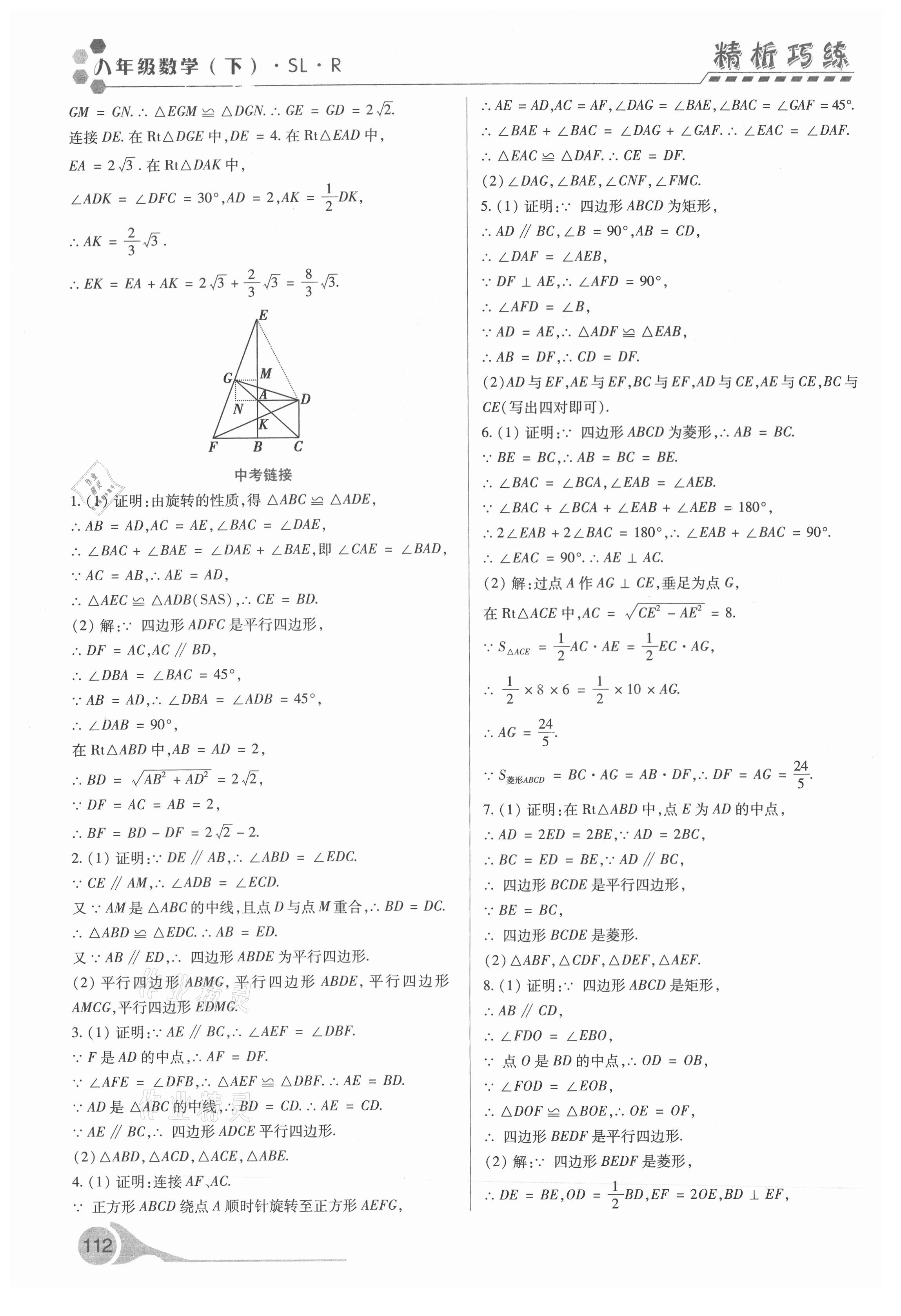 2021年精析巧练八年级数学下册人教版 第12页