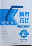 2021年精析巧練八年級(jí)數(shù)學(xué)下冊(cè)人教版