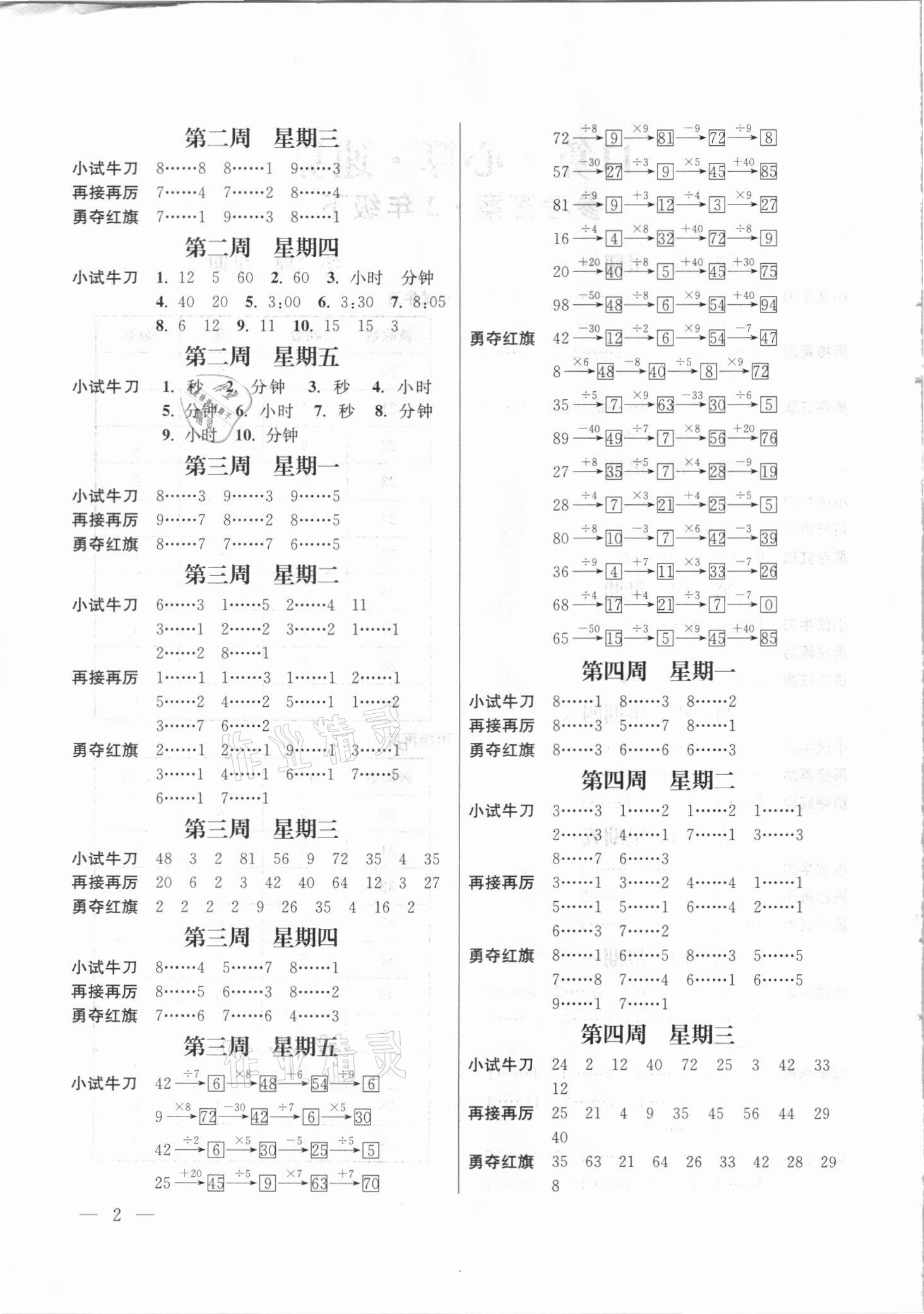 2021年口算心算速算二年級下冊蘇教版江蘇鳳凰美術出版社 第2頁