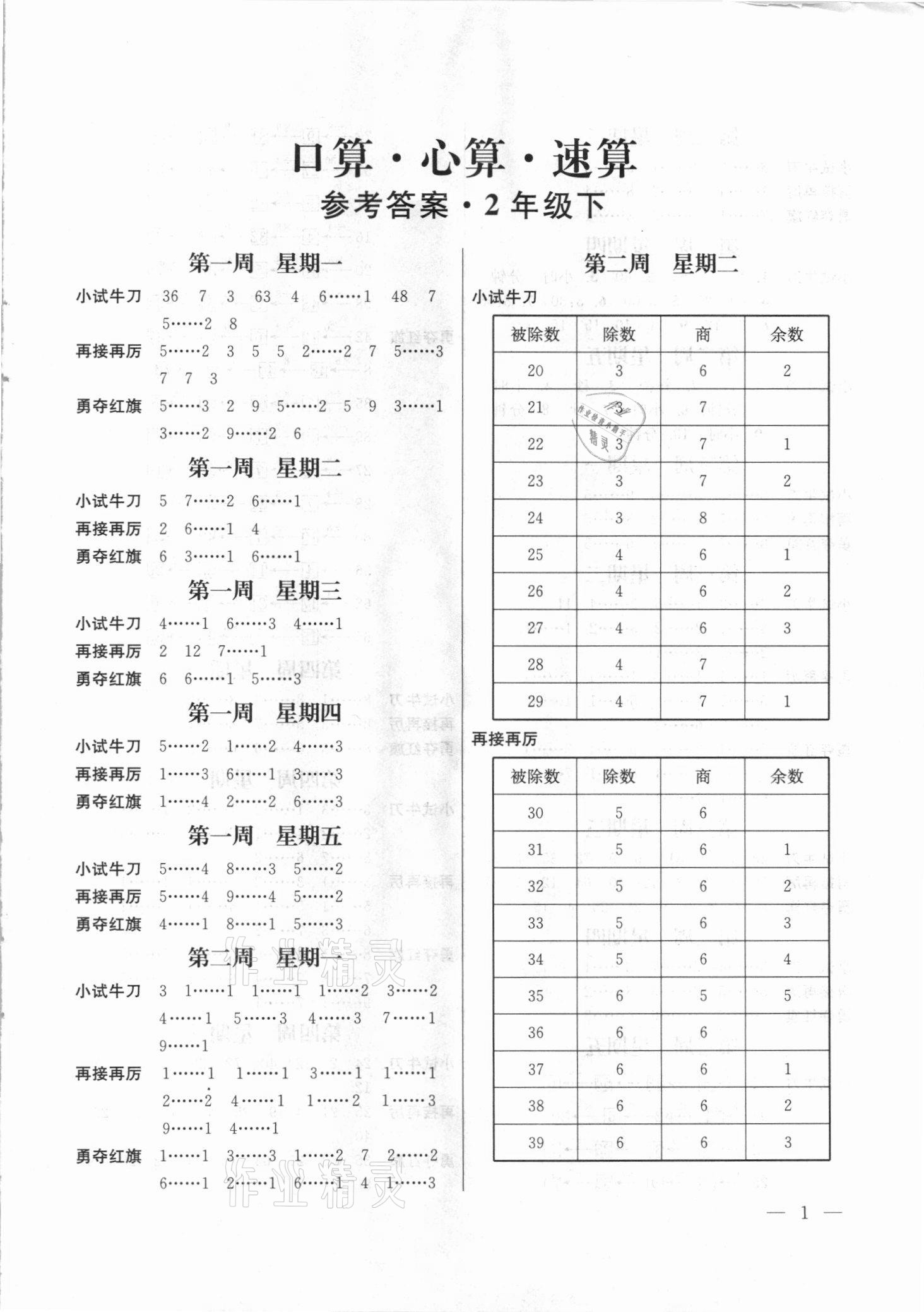 2021年口算心算速算二年級下冊蘇教版江蘇鳳凰美術出版社 第1頁