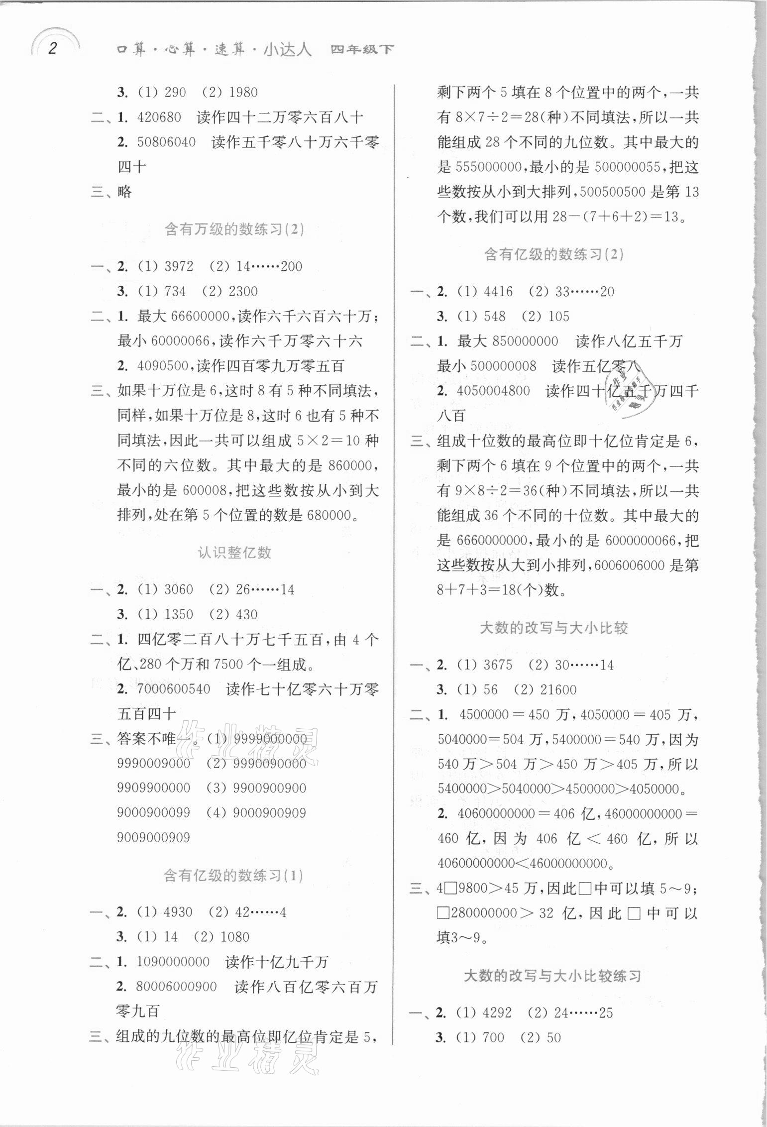 2021年口算心算速算小達人四年級下冊蘇教版 第2頁