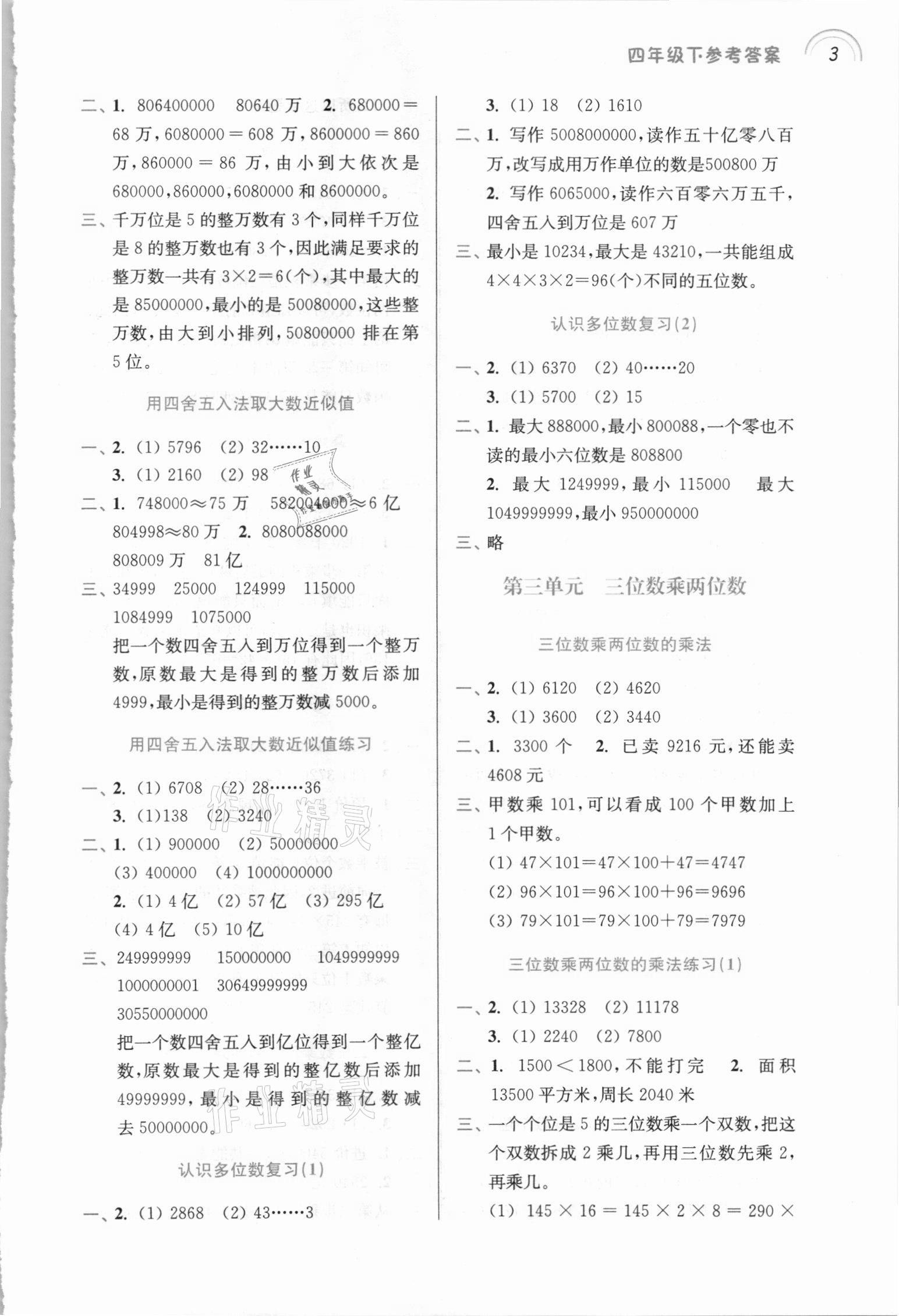 2021年口算心算速算小達人四年級下冊蘇教版 第3頁