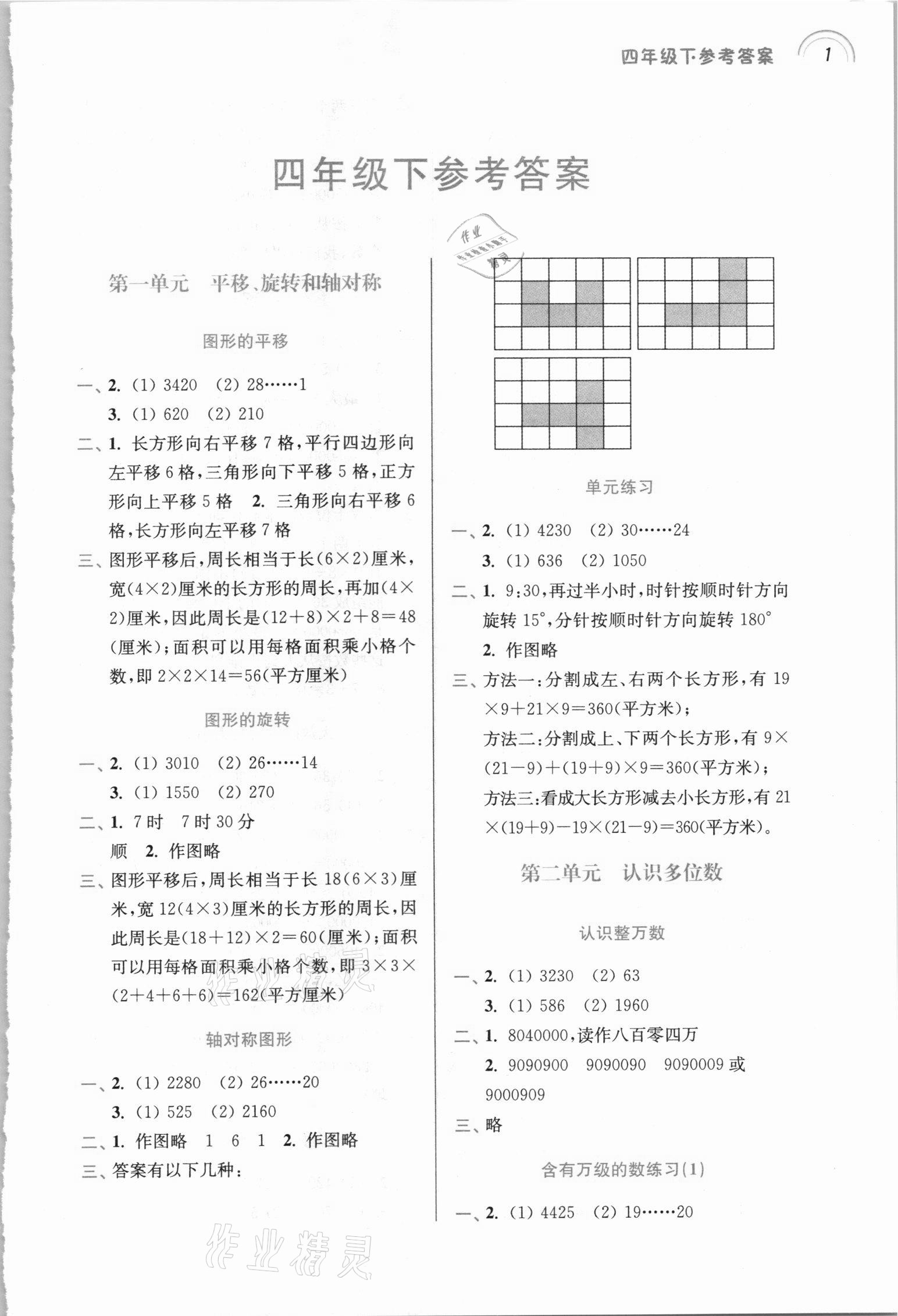 2021年口算心算速算小達人四年級下冊蘇教版 第1頁