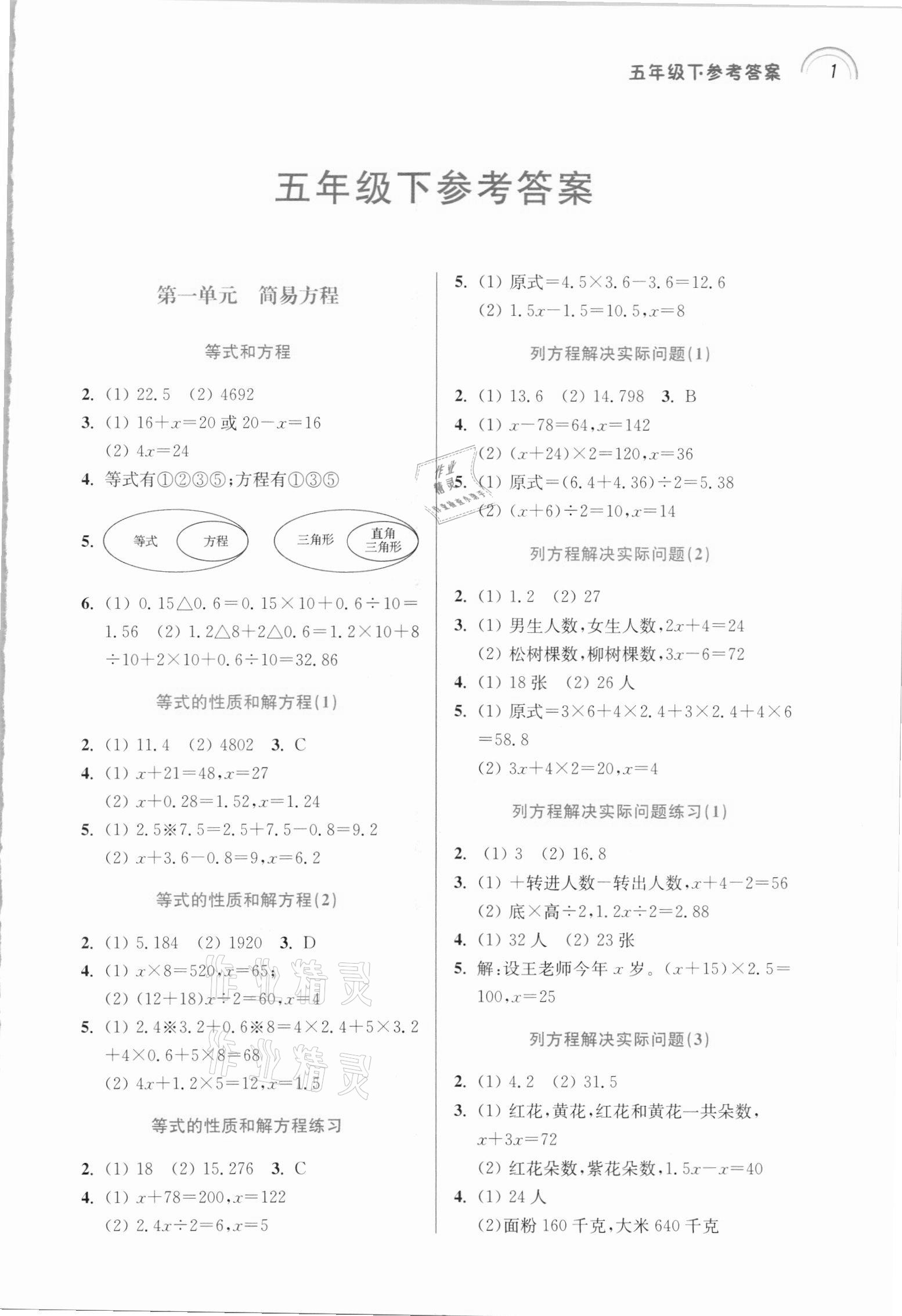 2021年口算心算速算小達人五年級下冊蘇教版 第1頁