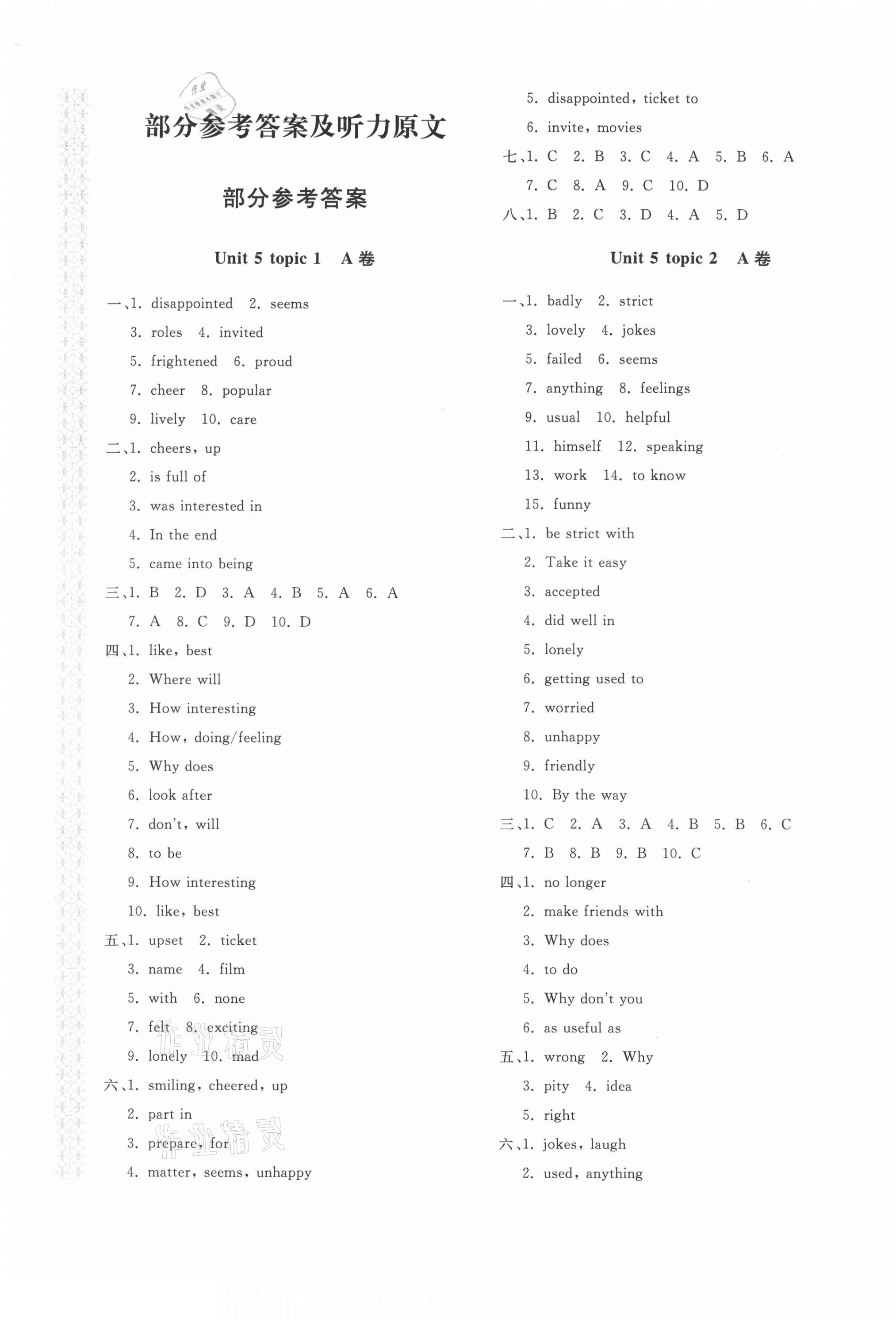 2021年新課堂AB卷單元測試八年級(jí)英語下冊(cè)人教版 第1頁