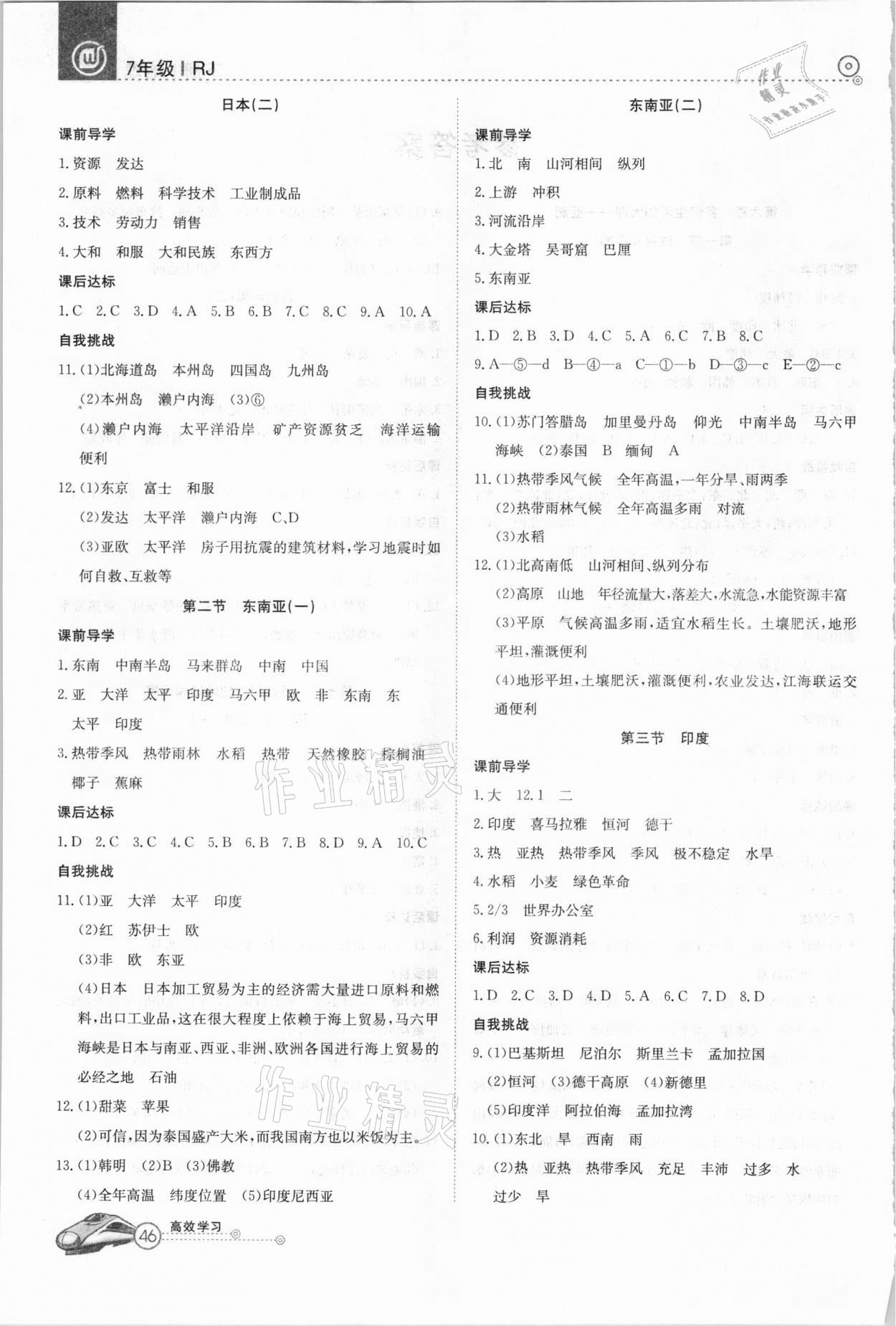 2021年高效通教材精析精練七年級(jí)地理下冊(cè)人教版 第2頁