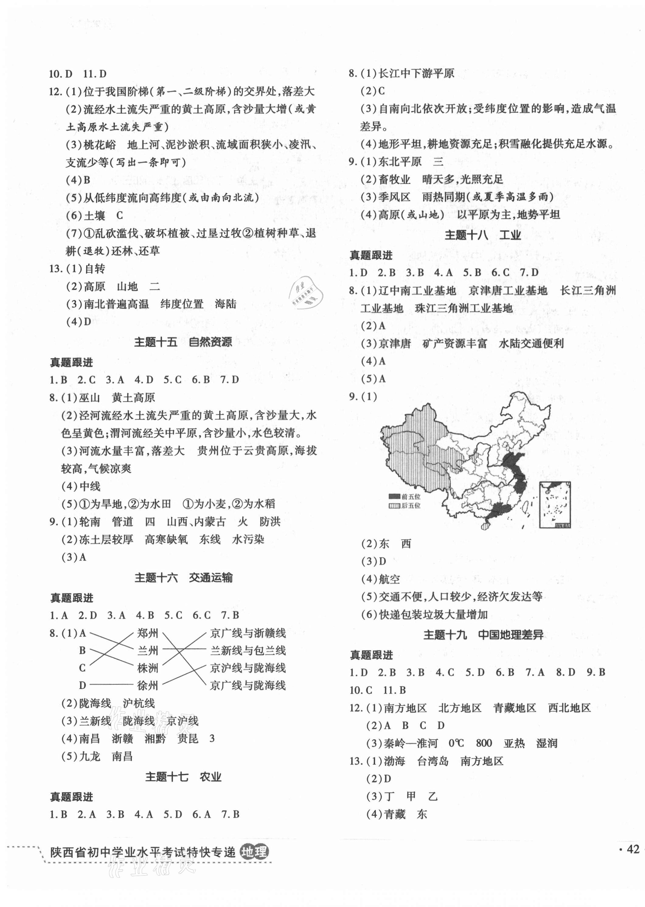 2021年陜西省初中學(xué)業(yè)水平考試特快專遞地理 第3頁(yè)