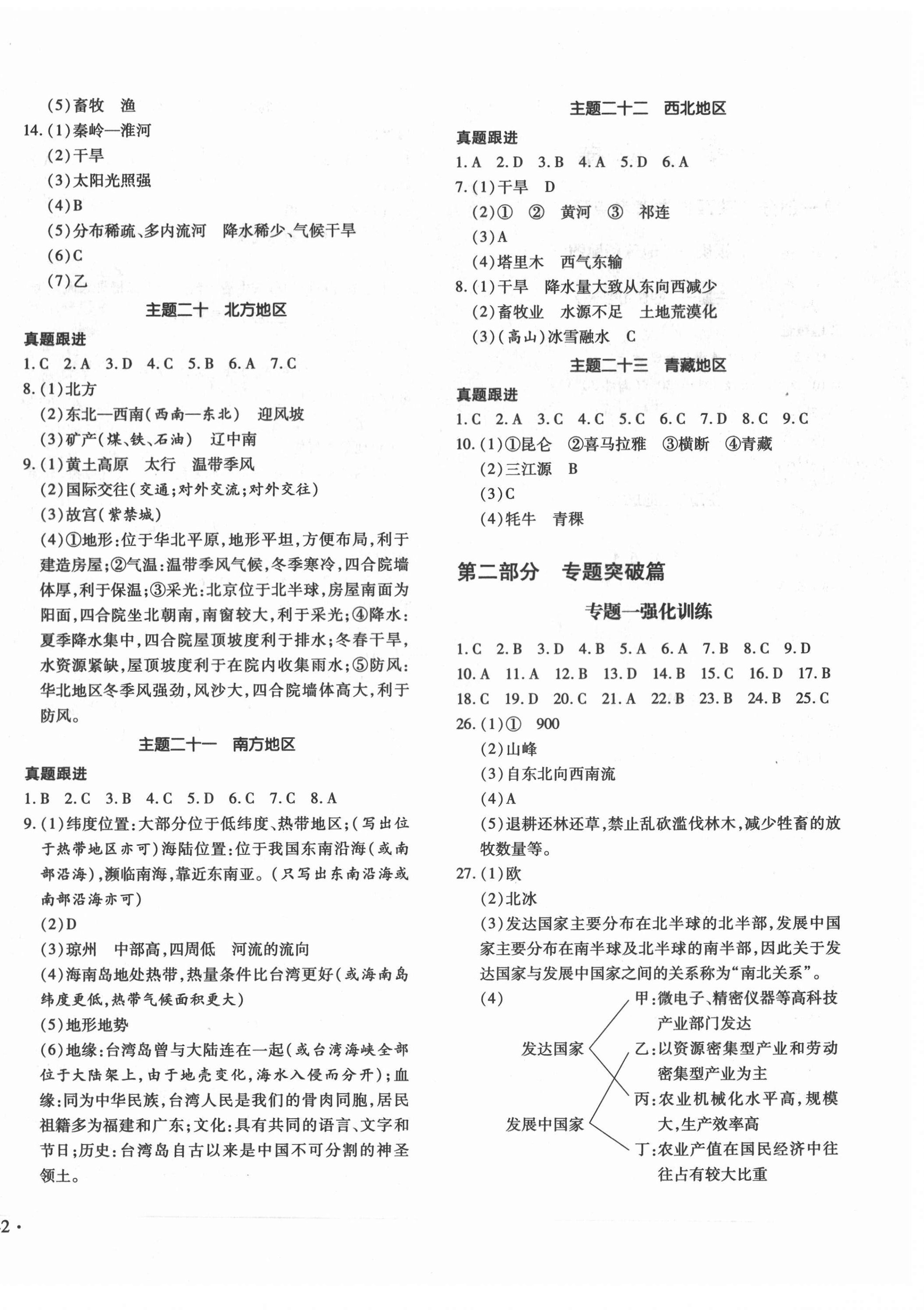 2021年陜西省初中學(xué)業(yè)水平考試特快專遞地理 第4頁