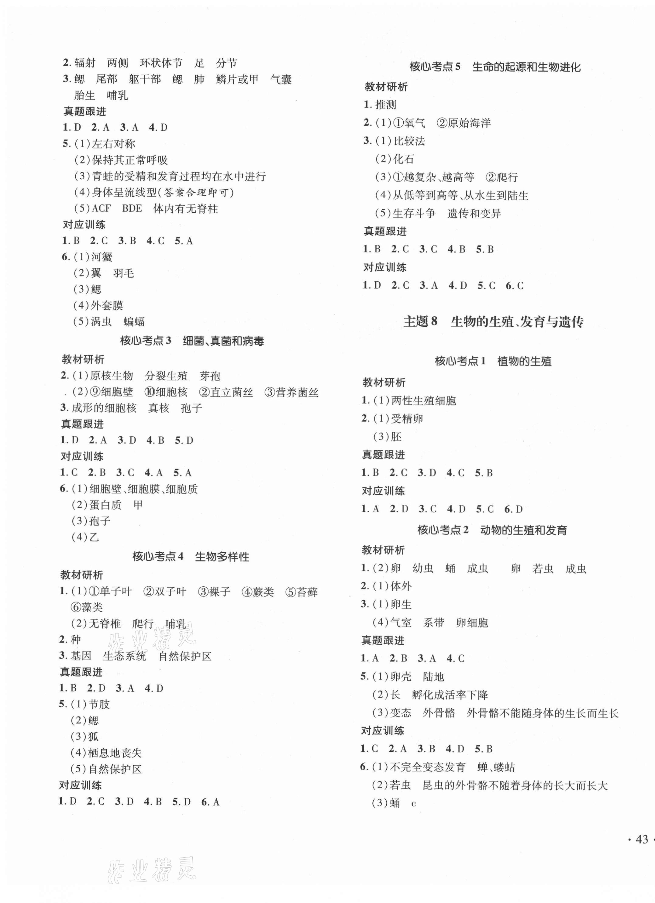 2021年陜西省初中學(xué)業(yè)水平考試特快專遞生物 第5頁