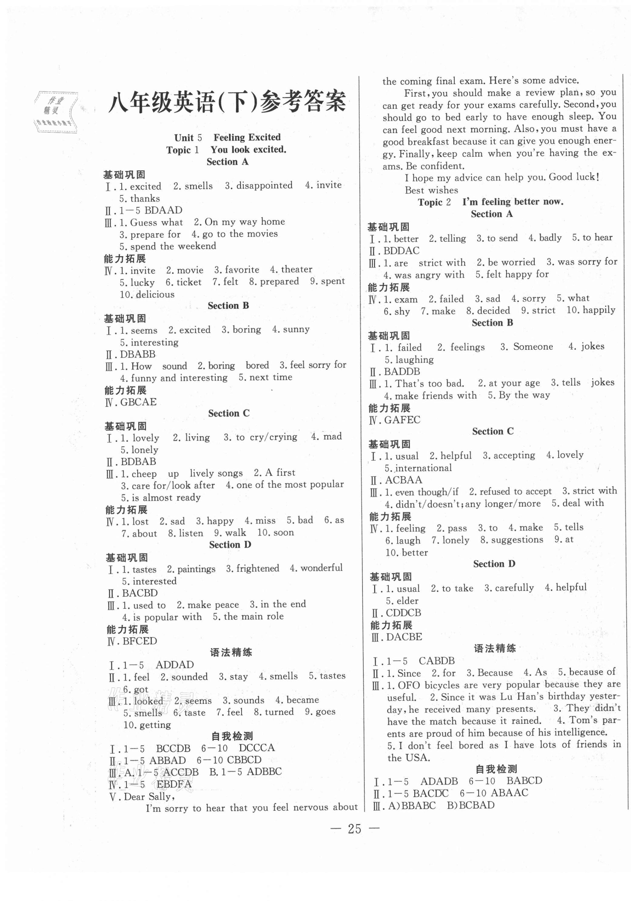 2021年金典課堂講練測八年級英語下冊仁愛版 第1頁