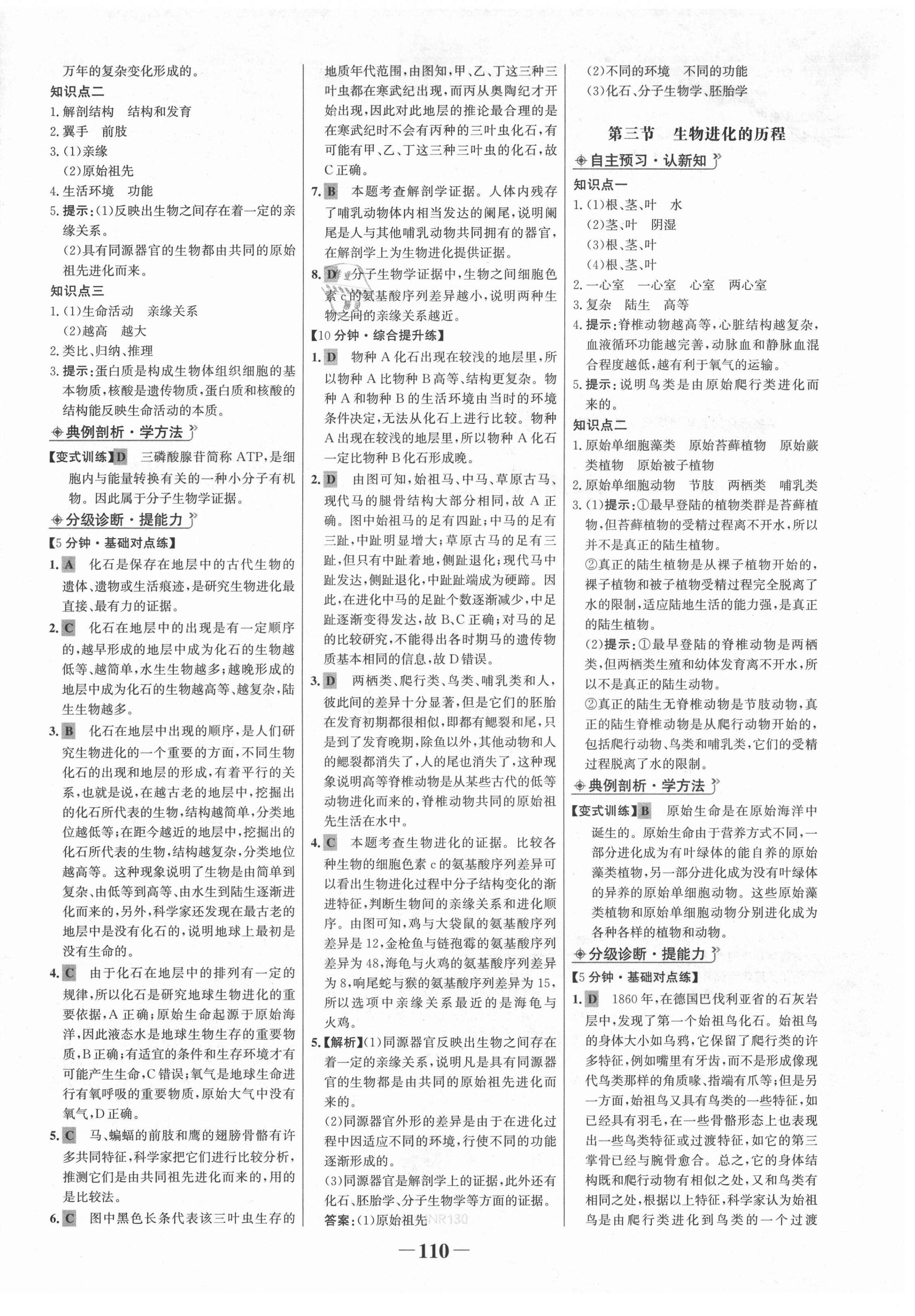 2021年世紀(jì)金榜金榜學(xué)案八年級(jí)生物下冊(cè)濟(jì)南版 第2頁(yè)