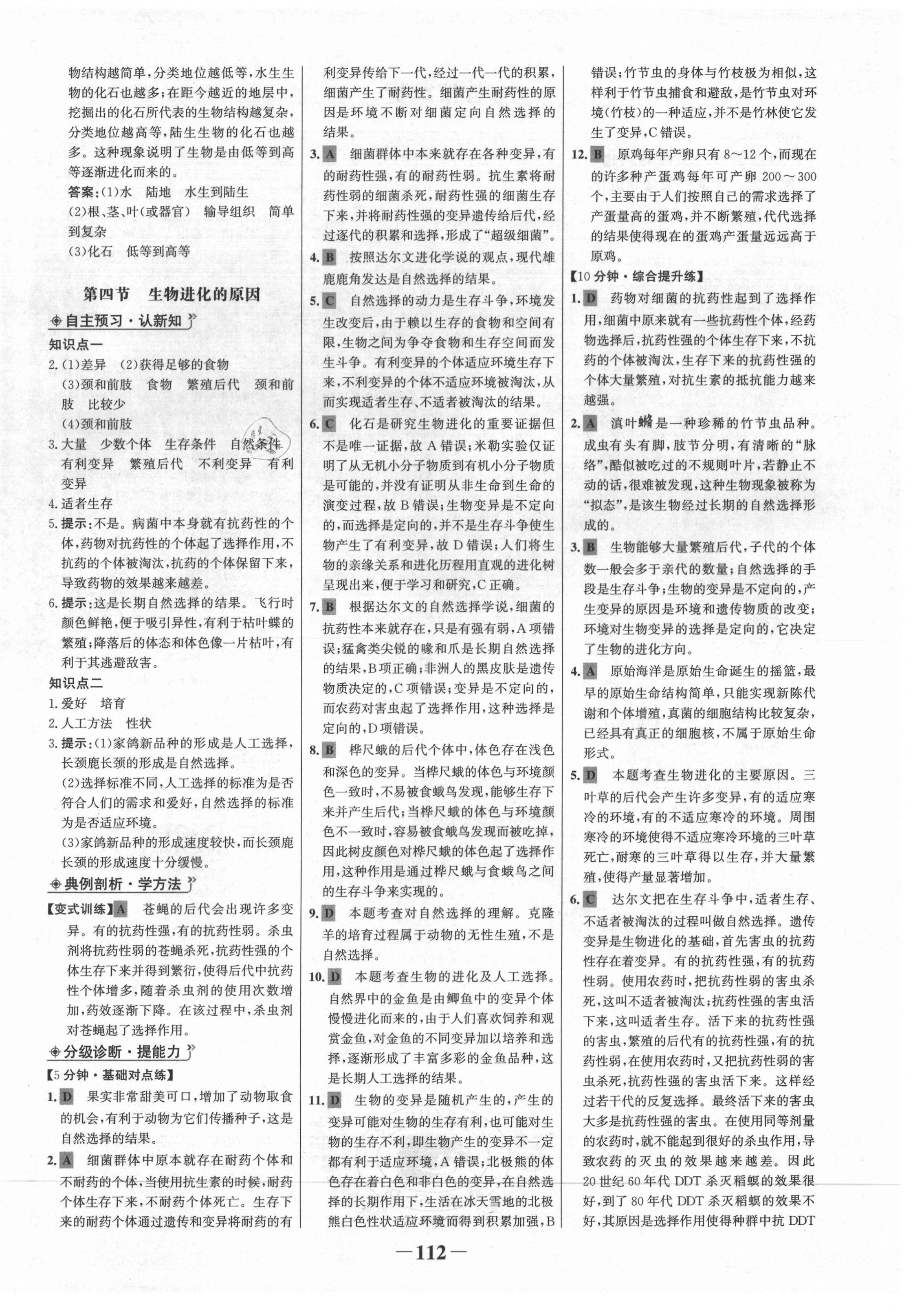 2021年世紀(jì)金榜金榜學(xué)案八年級生物下冊濟(jì)南版 第4頁