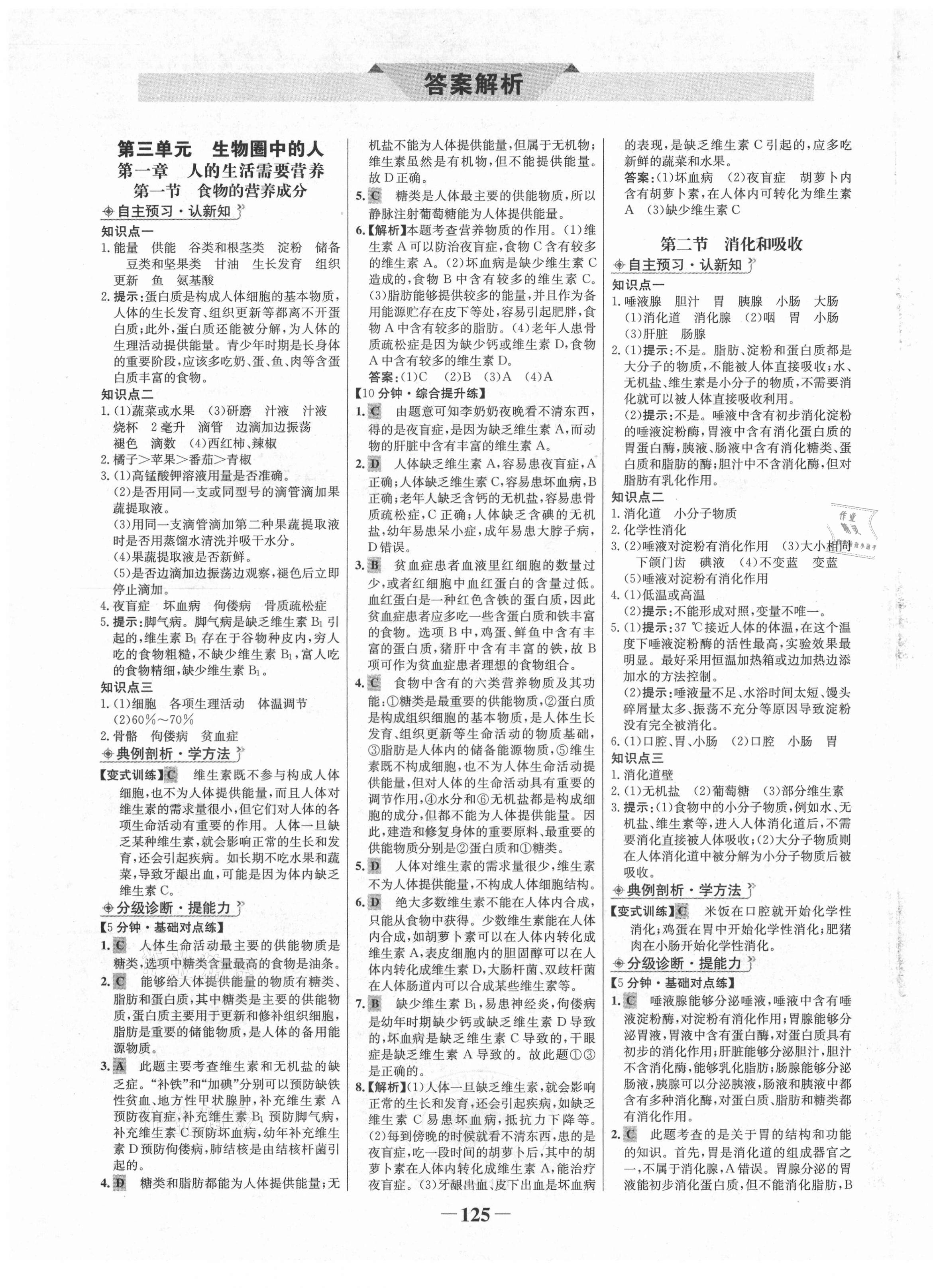 2021年世紀金榜金榜學案七年級生物下冊濟南版 第1頁