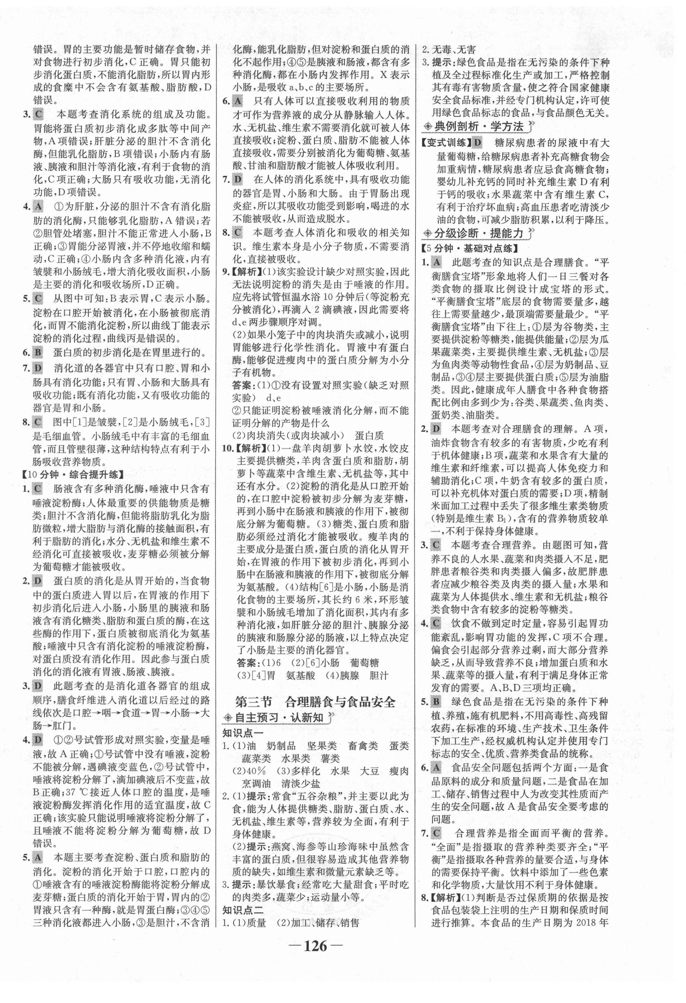 2021年世紀(jì)金榜金榜學(xué)案七年級(jí)生物下冊(cè)濟(jì)南版 第2頁(yè)