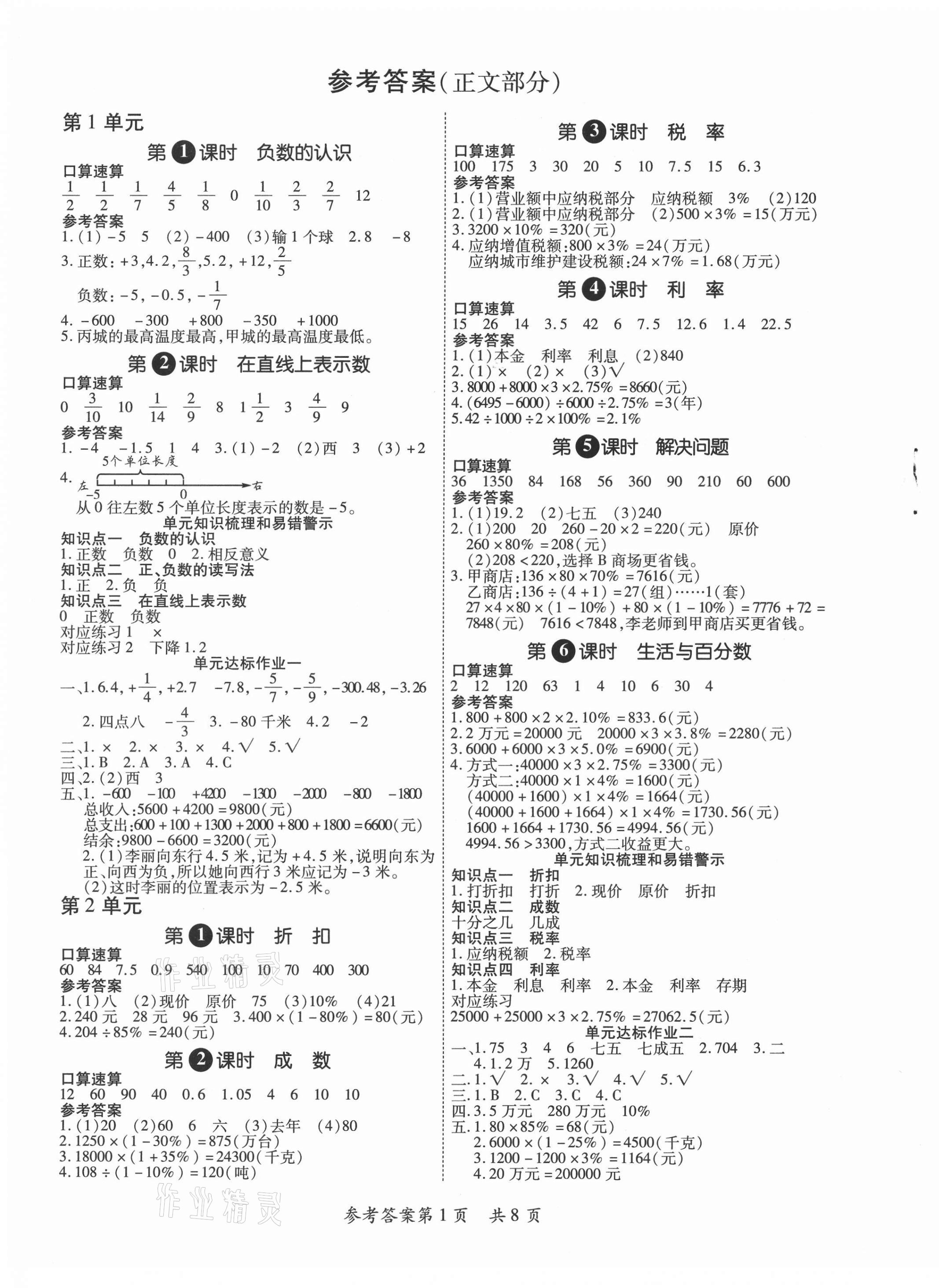 2021年高效課堂六年級(jí)數(shù)學(xué)下冊(cè)人教版新疆青少年兒童出版社 第1頁(yè)