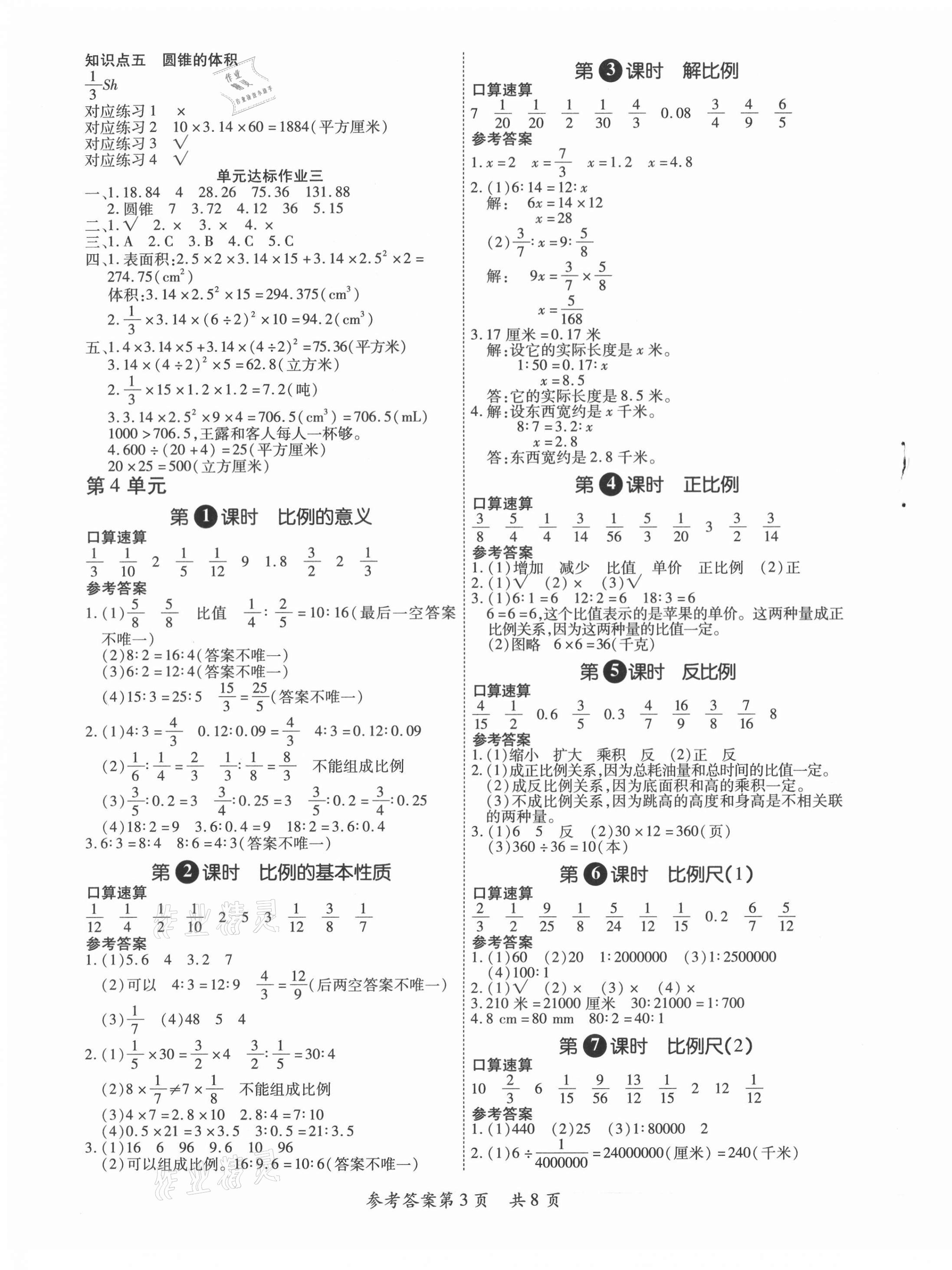 2021年高效課堂六年級(jí)數(shù)學(xué)下冊(cè)人教版新疆青少年兒童出版社 第3頁