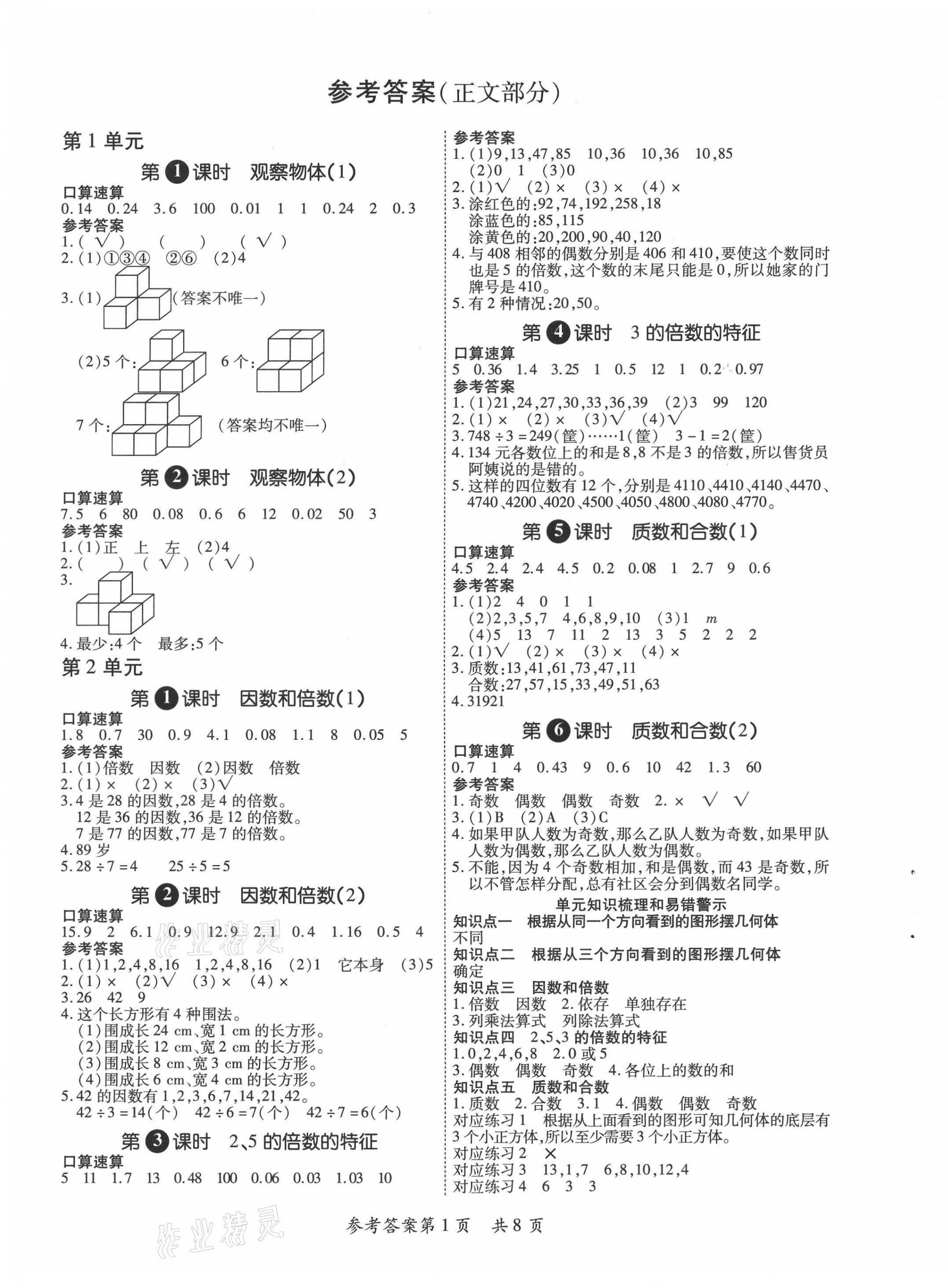 2021年高效課堂五年級數(shù)學(xué)下冊人教版新疆青少年兒童出版社 第1頁