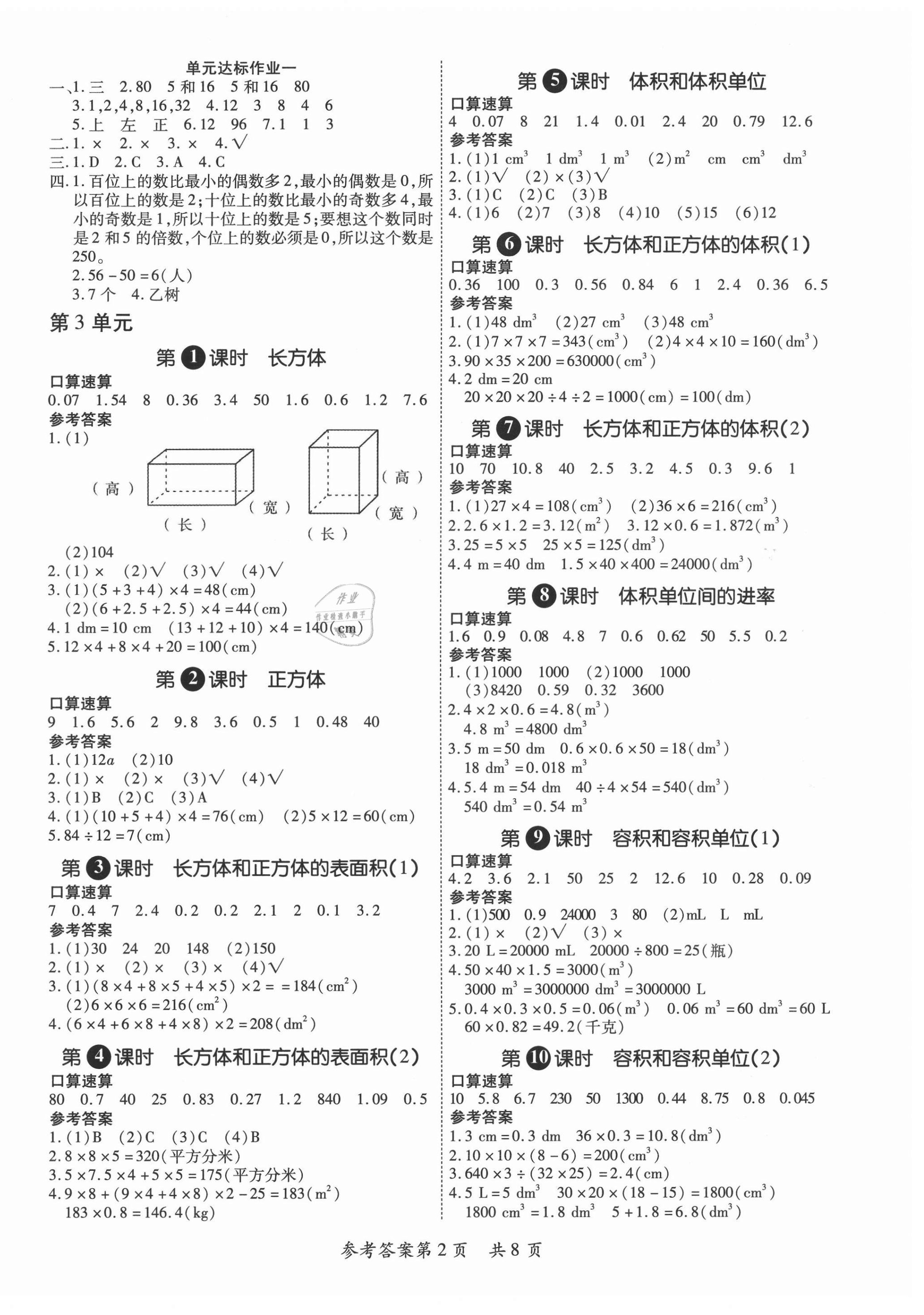 2021年高效課堂五年級數(shù)學下冊人教版新疆青少年兒童出版社 第2頁