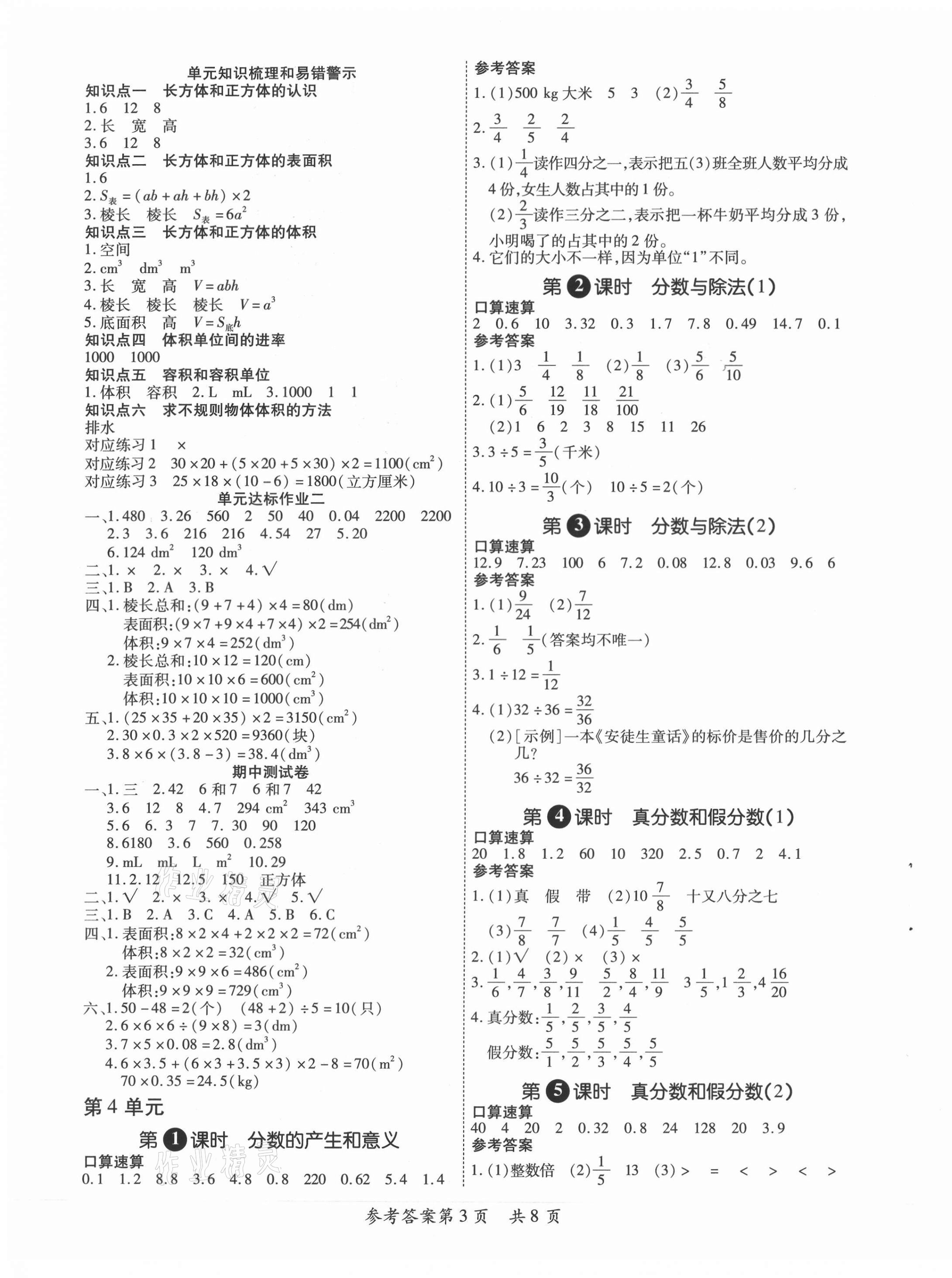 2021年高效課堂五年級(jí)數(shù)學(xué)下冊(cè)人教版新疆青少年兒童出版社 第3頁(yè)