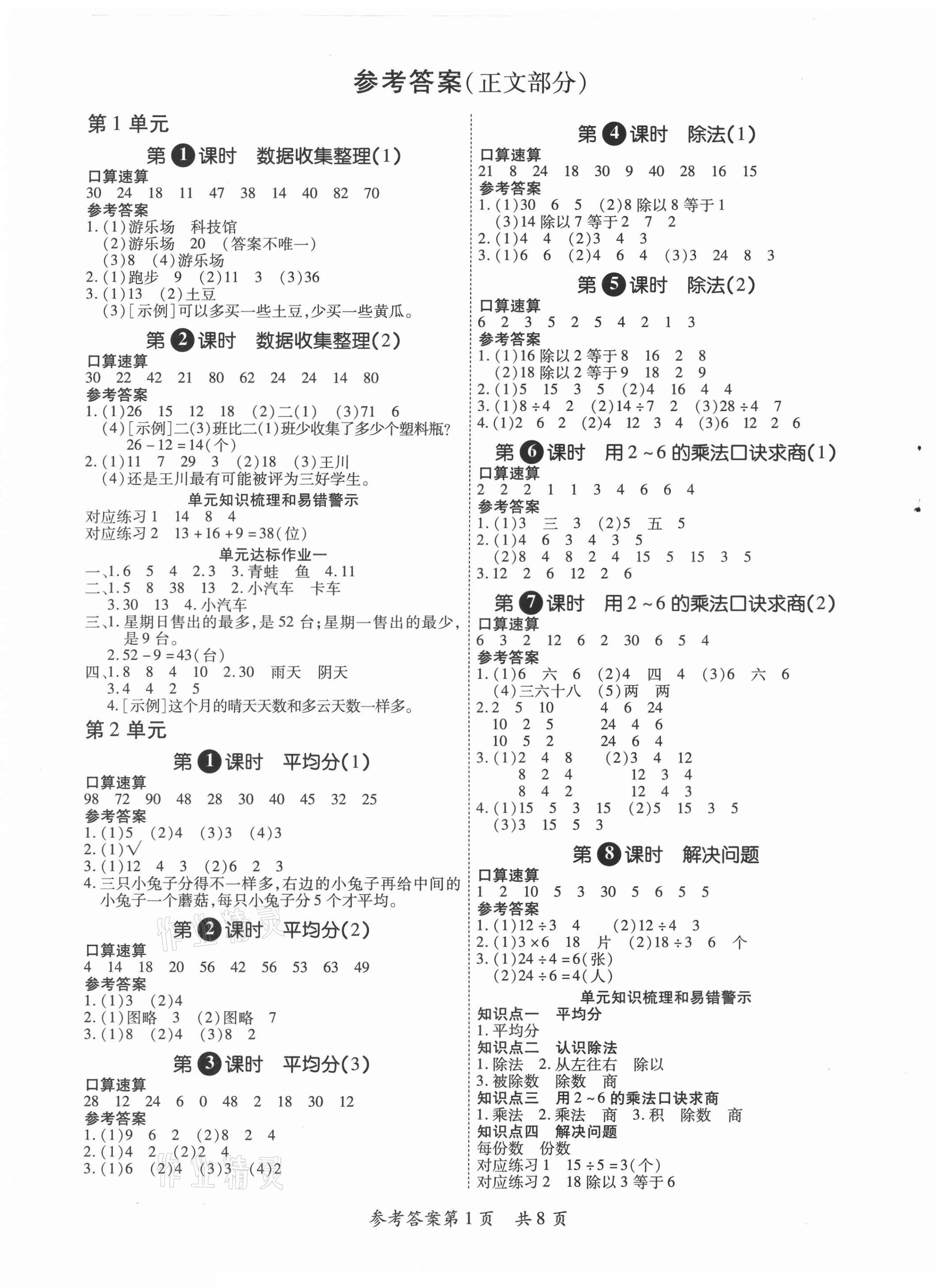 2021年高效课堂二年级数学下册人教版新疆青少年儿童出版社 第1页