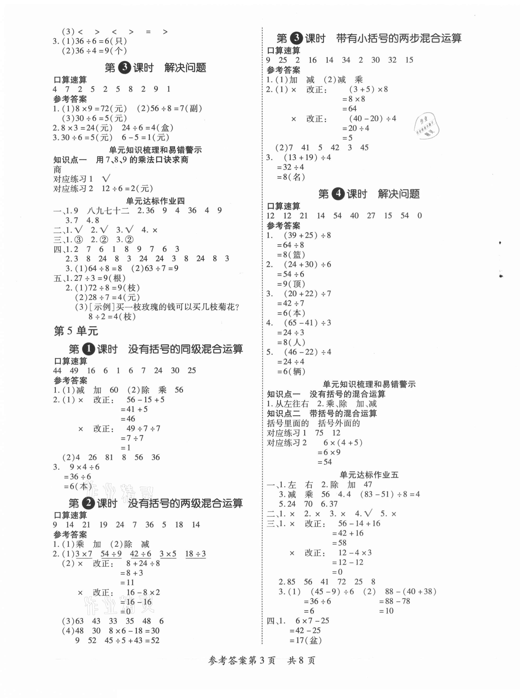 2021年高效課堂二年級數學下冊人教版新疆青少年兒童出版社 第3頁