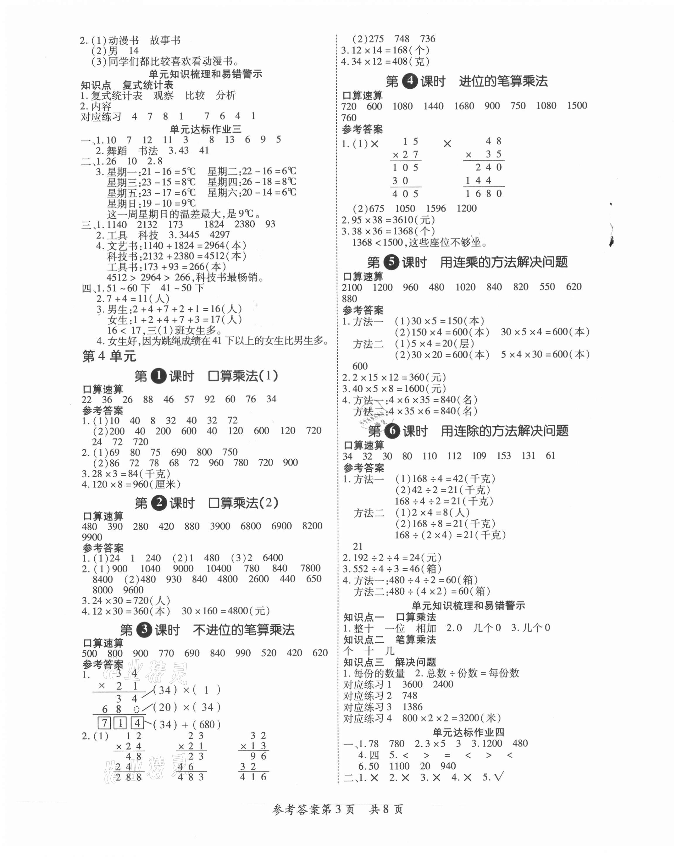 2021年高效課堂三年級(jí)數(shù)學(xué)下冊(cè)人教版新疆青少年兒童出版社 第3頁(yè)