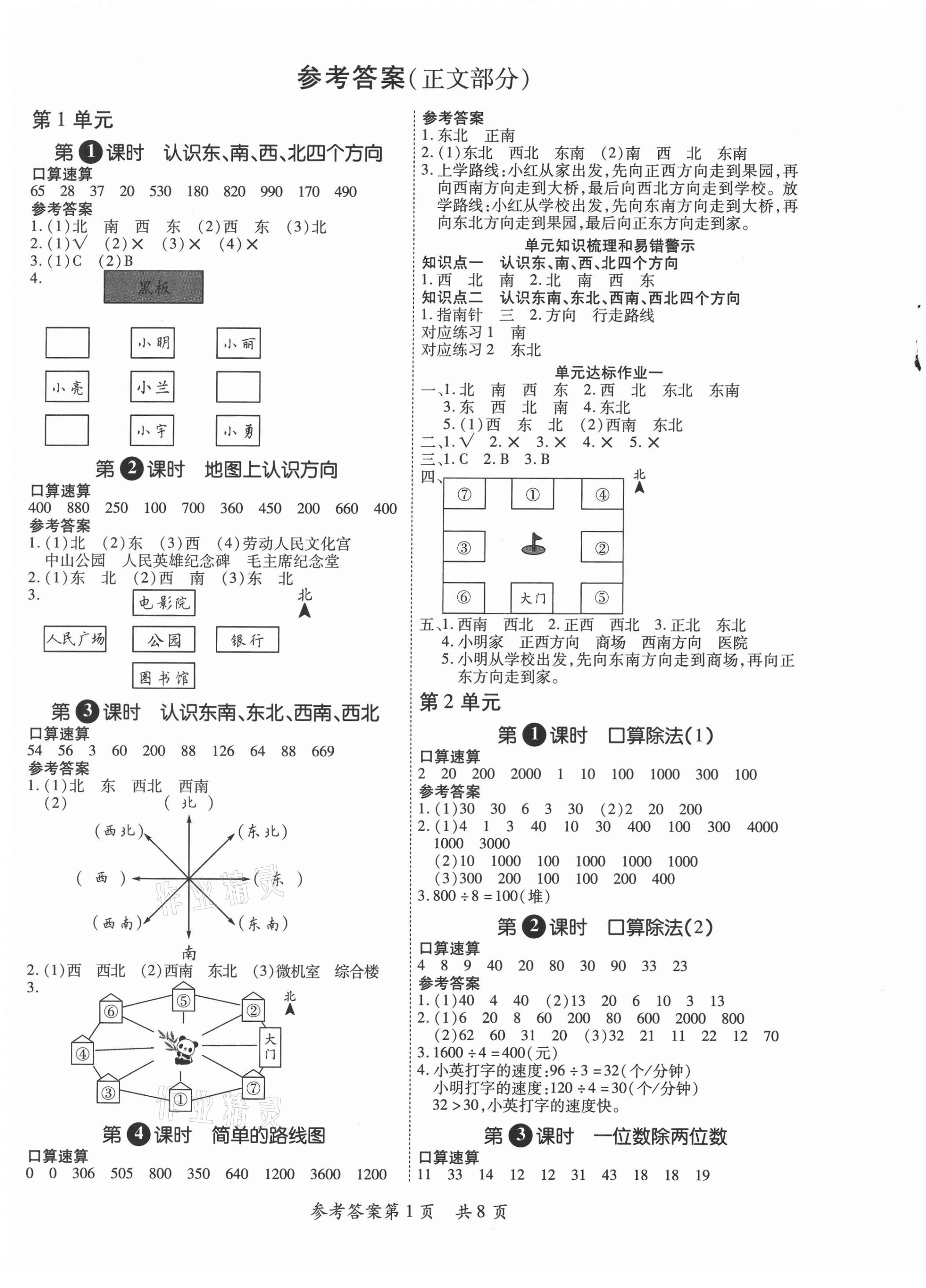 2021年高效課堂三年級數(shù)學下冊人教版新疆青少年兒童出版社 第1頁