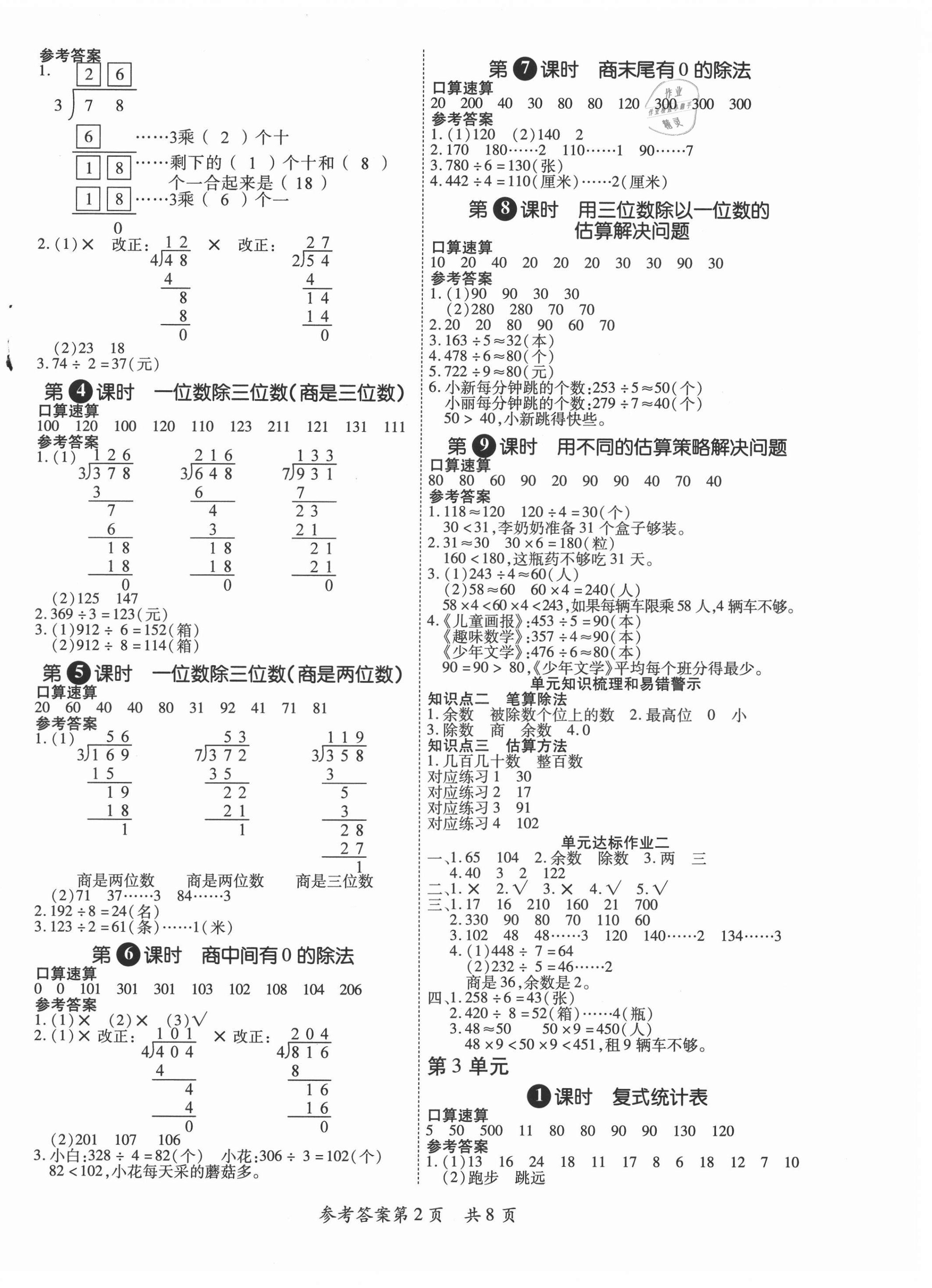2021年高效課堂三年級數(shù)學(xué)下冊人教版新疆青少年兒童出版社 第2頁