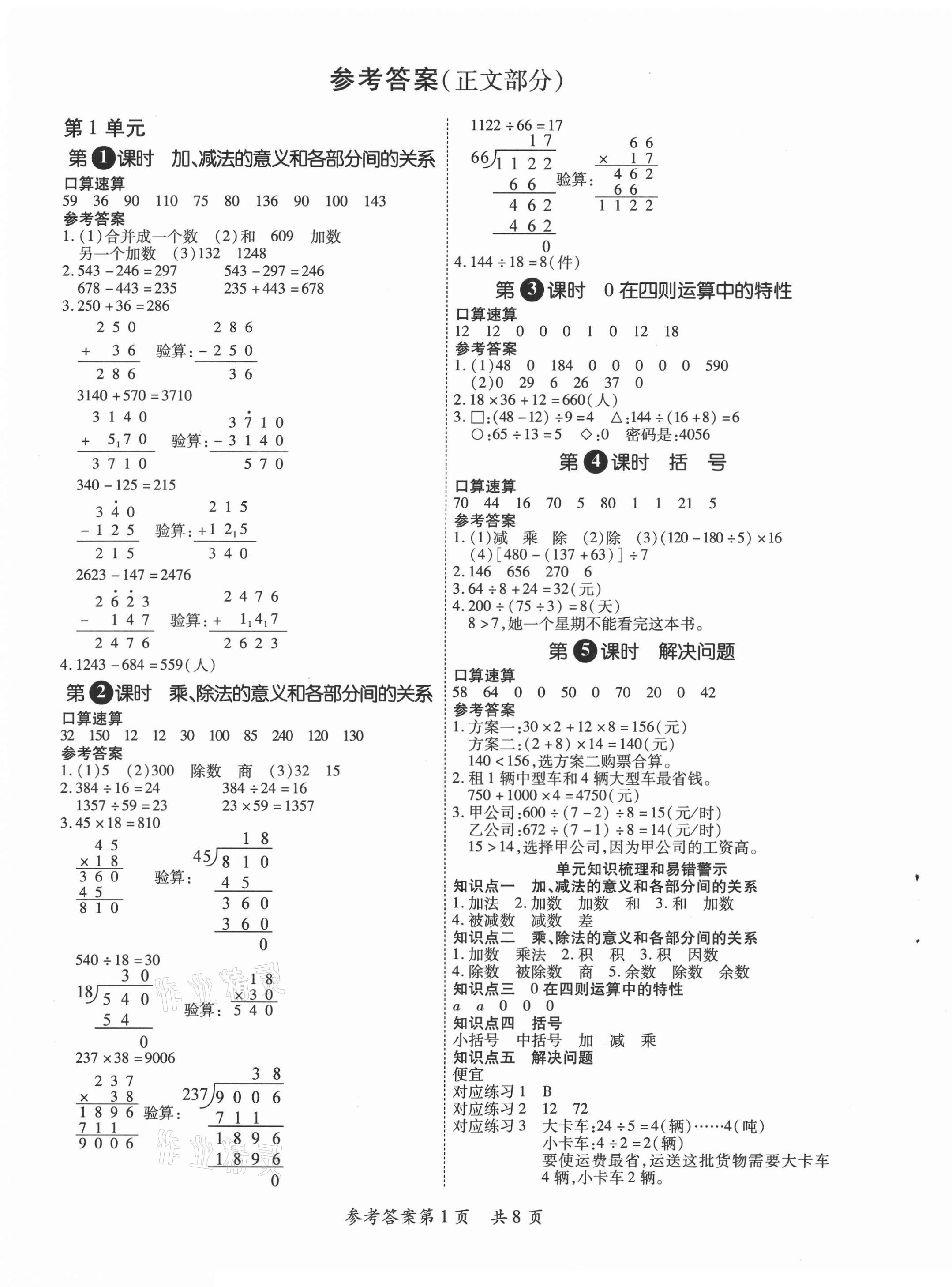 2021年高效課堂四年級(jí)數(shù)學(xué)下冊(cè)人教版新疆青少年兒童出版社 第1頁(yè)