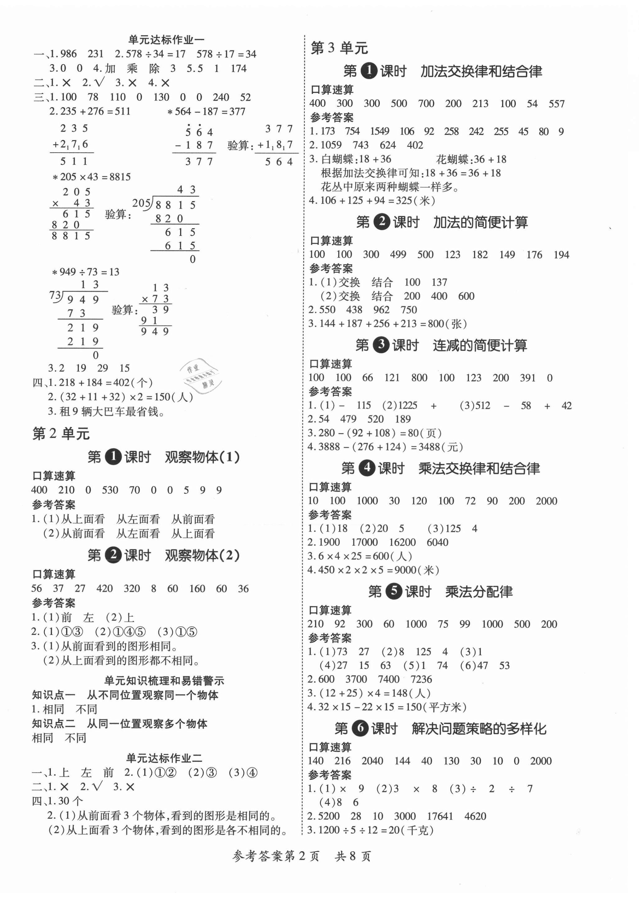 2021年高效課堂四年級(jí)數(shù)學(xué)下冊(cè)人教版新疆青少年兒童出版社 第2頁(yè)