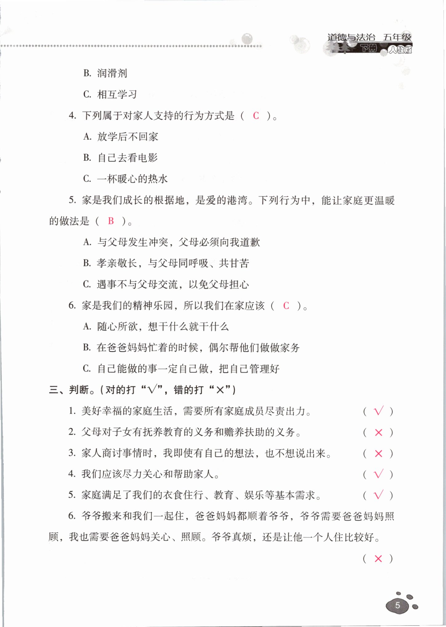 2021年云南省标准教辅同步指导训练与检测五年级道德与法治下册人教版 参考答案第4页