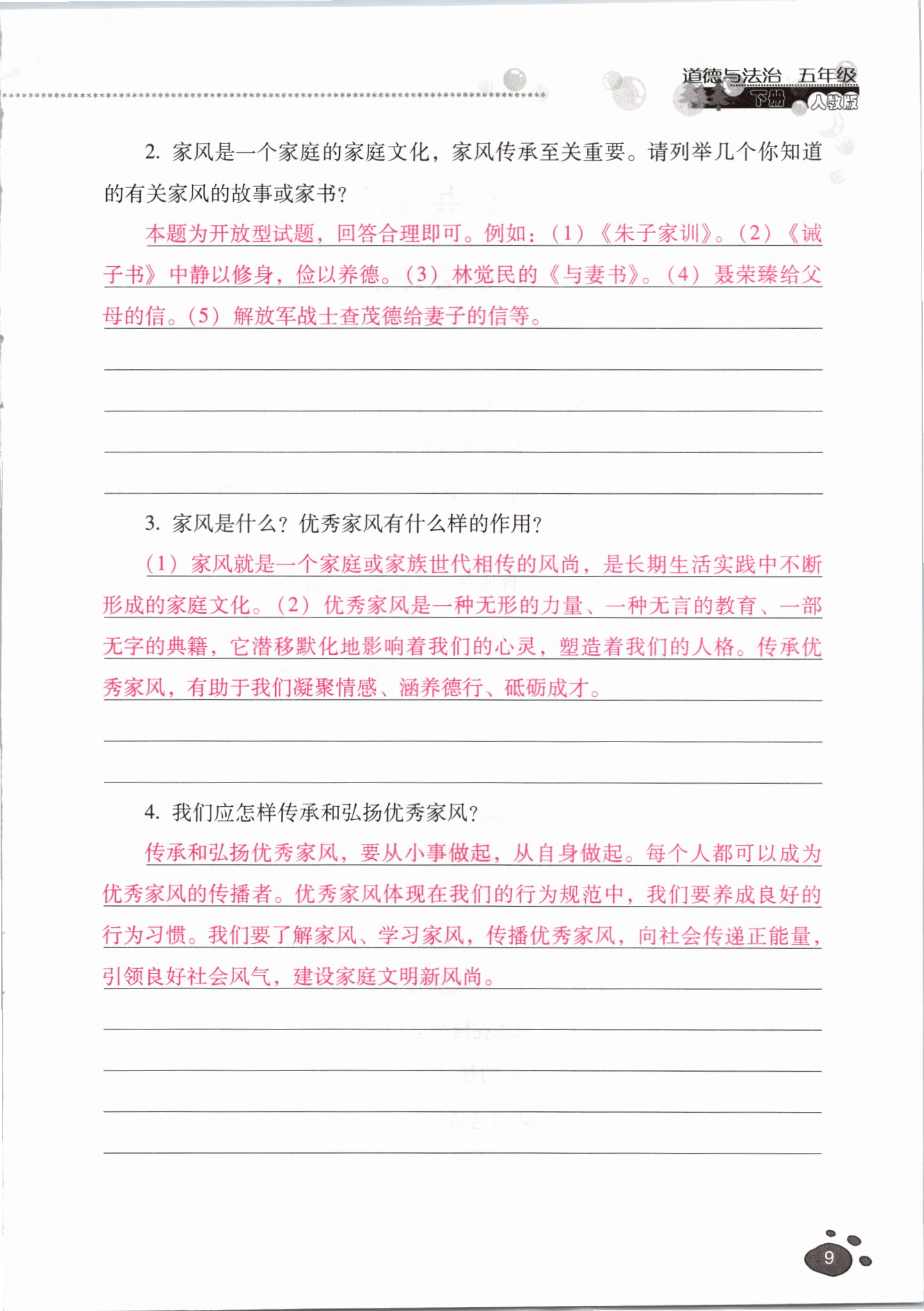 2021年云南省标准教辅同步指导训练与检测五年级道德与法治下册人教版 参考答案第8页