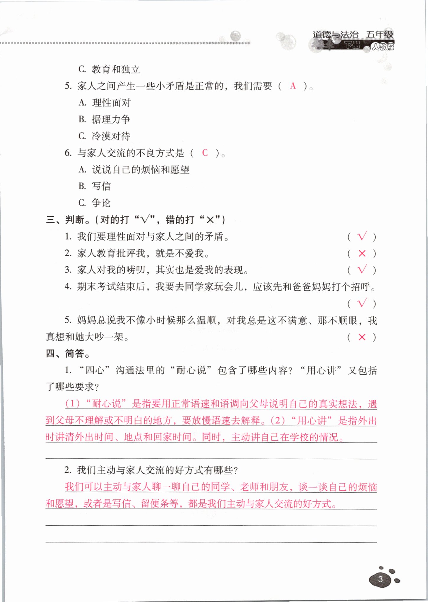 2021年云南省标准教辅同步指导训练与检测五年级道德与法治下册人教版 参考答案第2页